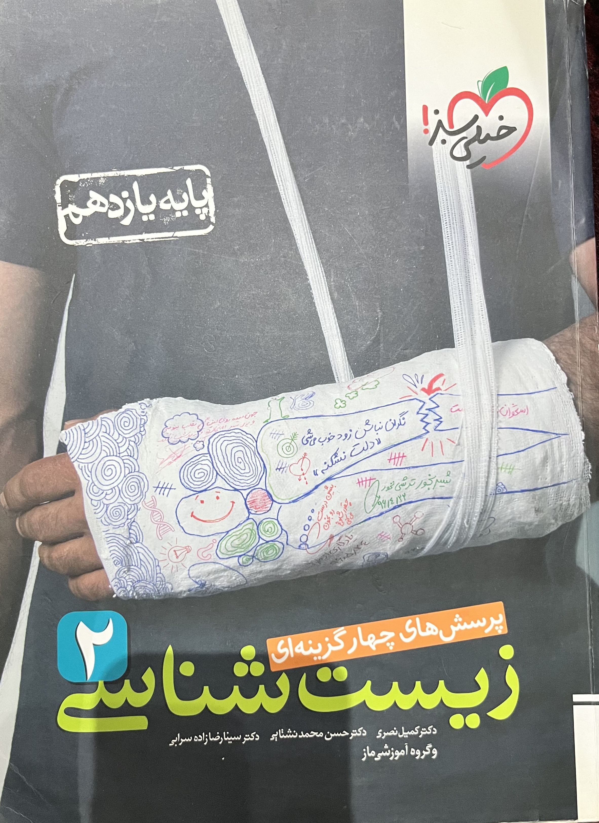 زیست‌شناسی یازدهم خیلی سبز