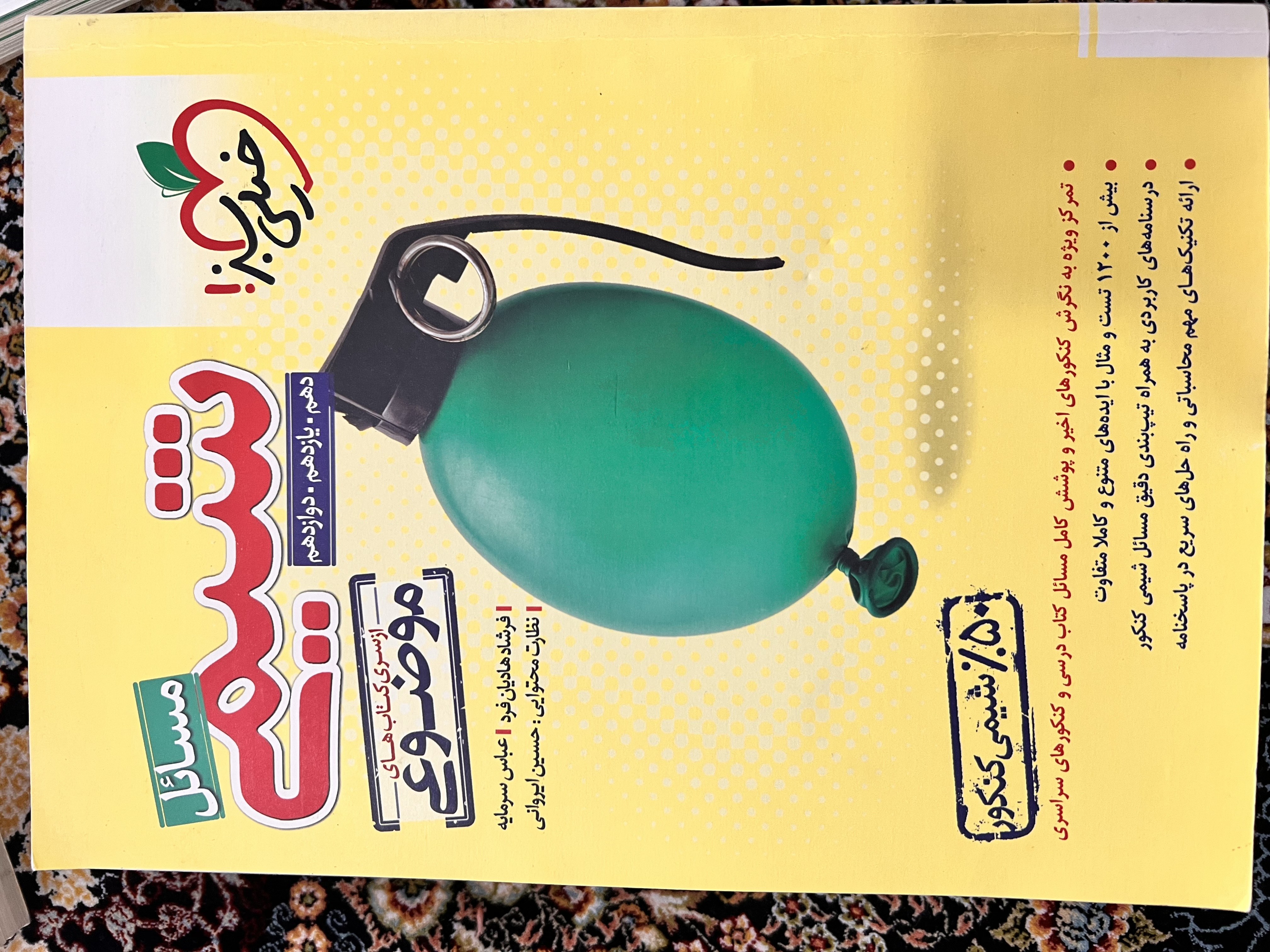مسائل شیمی خیلی سبز
