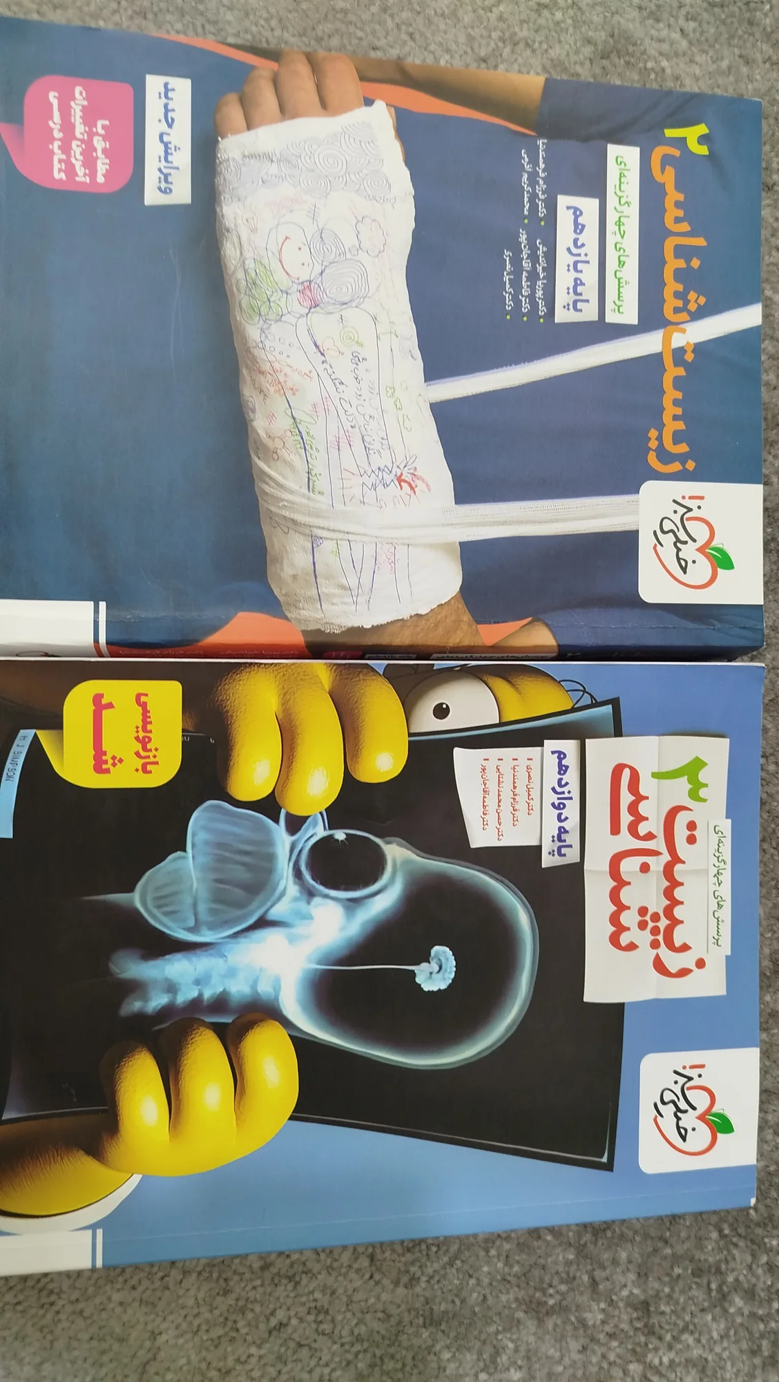 زیست تک پایه