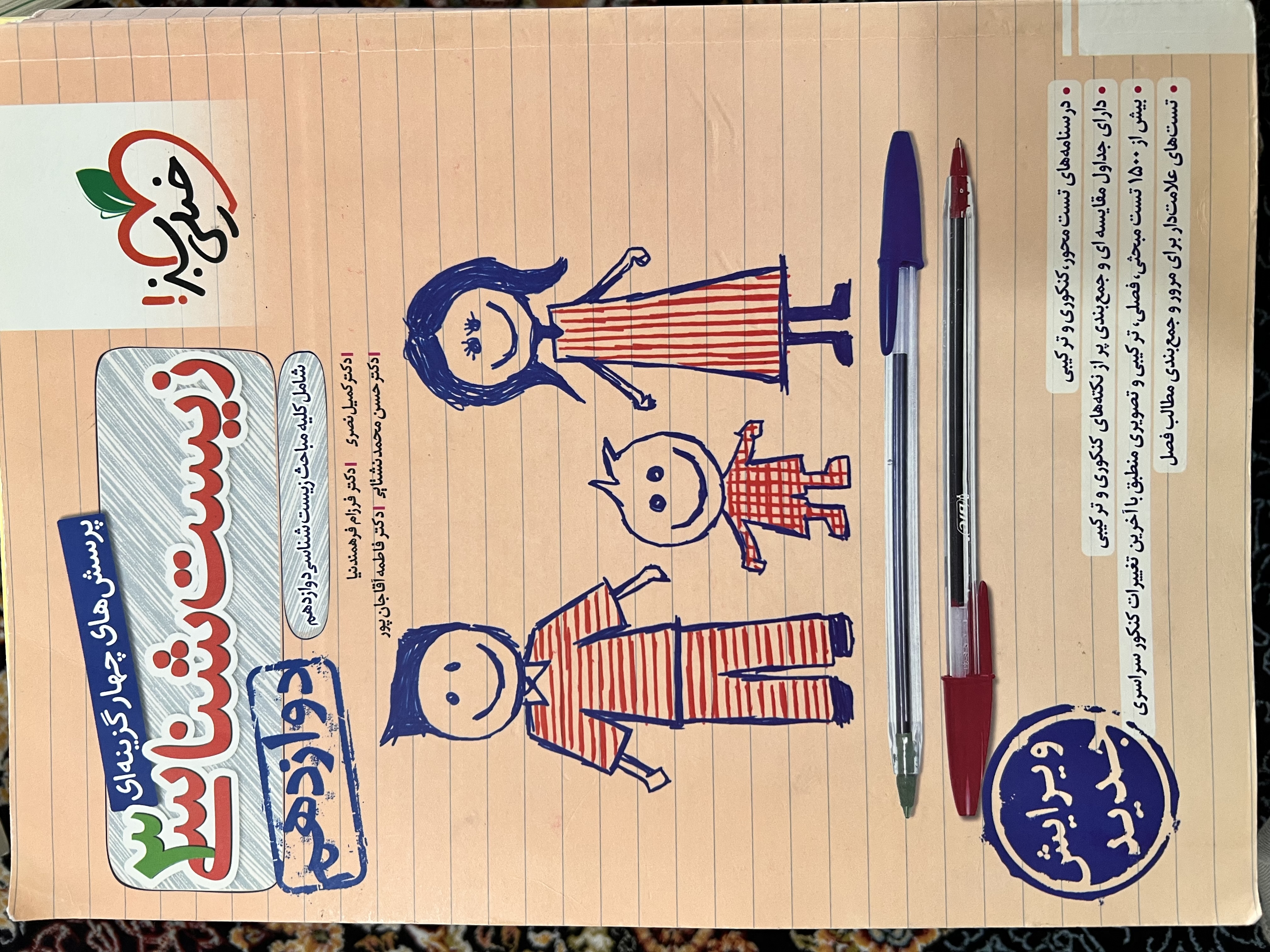 زیست شناسی دوازدهم