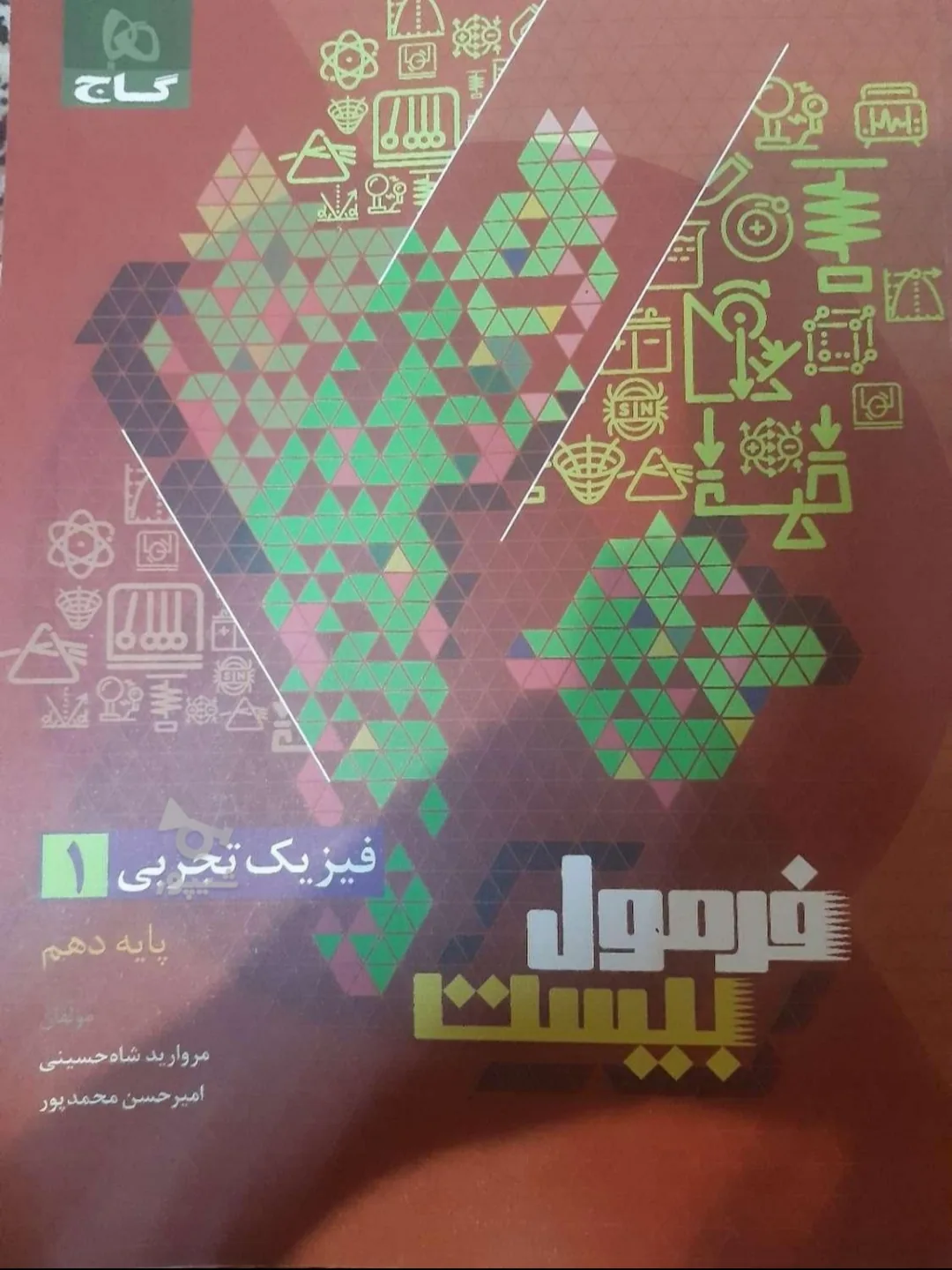 فرمول بیست فیزیک پایه دهم تجربی