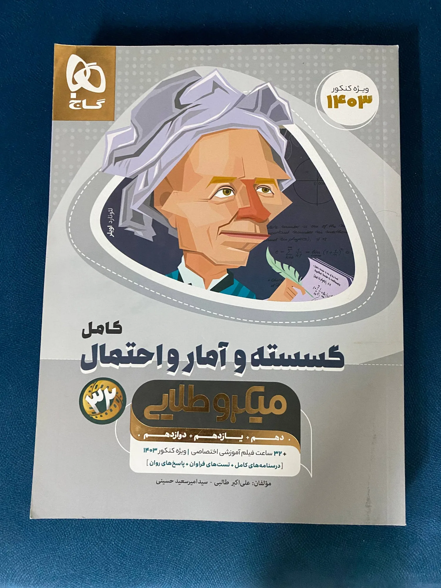 گسسته و آمار و احتمال میکروطلایی گاج