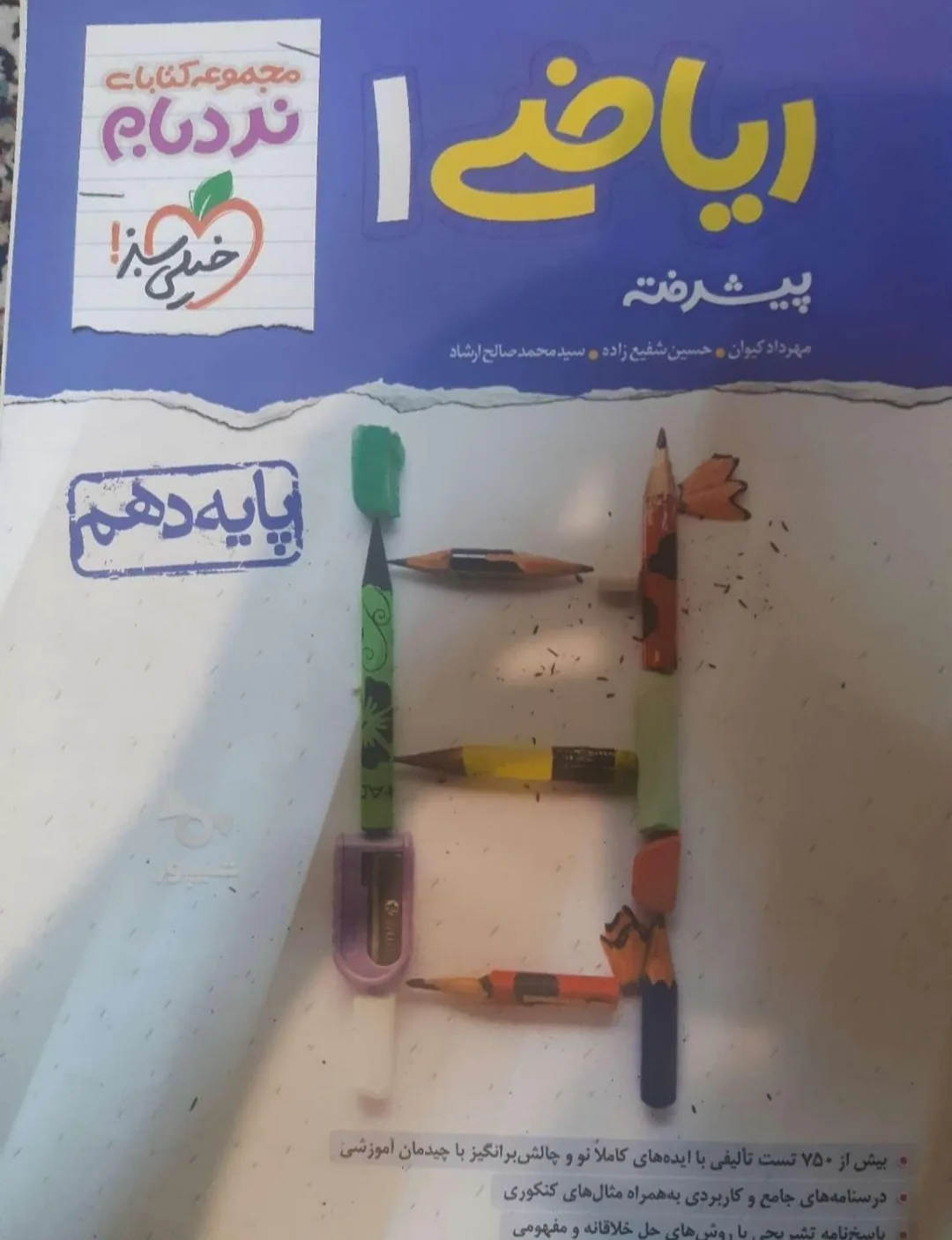 ریاضی نردبام پایه دهم تجربی