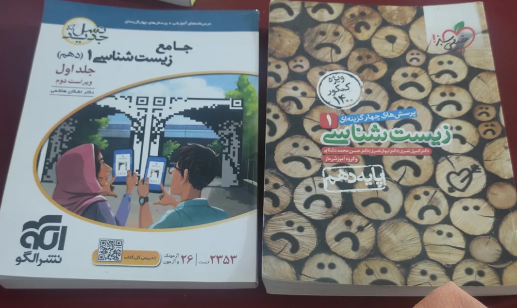 زیست دهم خیلی سبز -زیست دهم نشر الگو جلد اول
