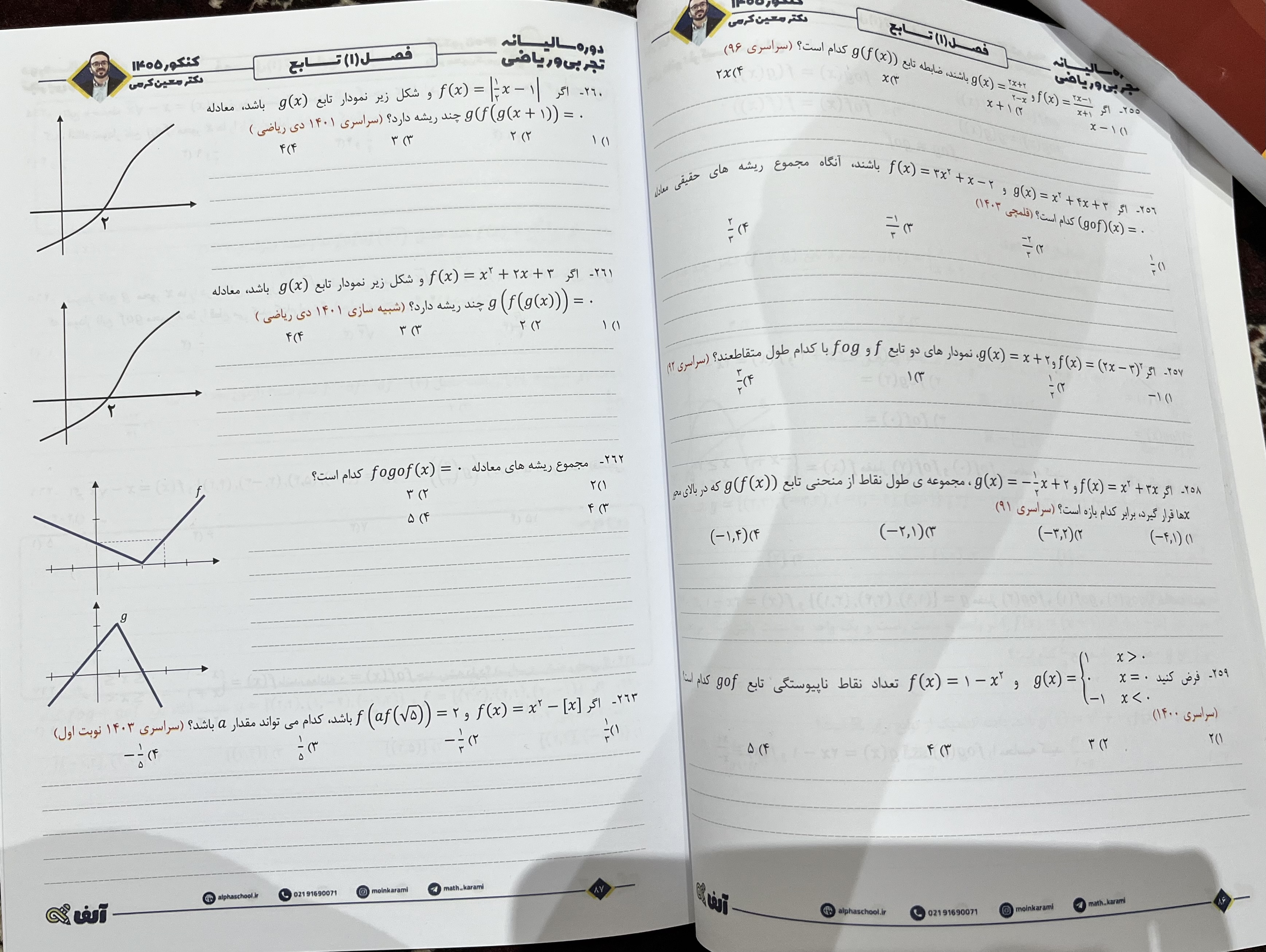 جزوه سالیانه ریاضی معین کرمی — تصویر 2