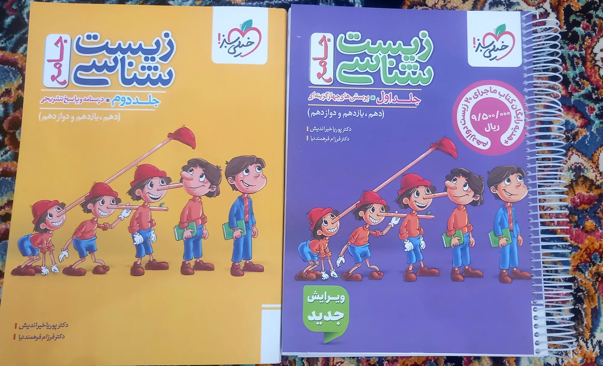 زیست شناسی جامع پینوکیو