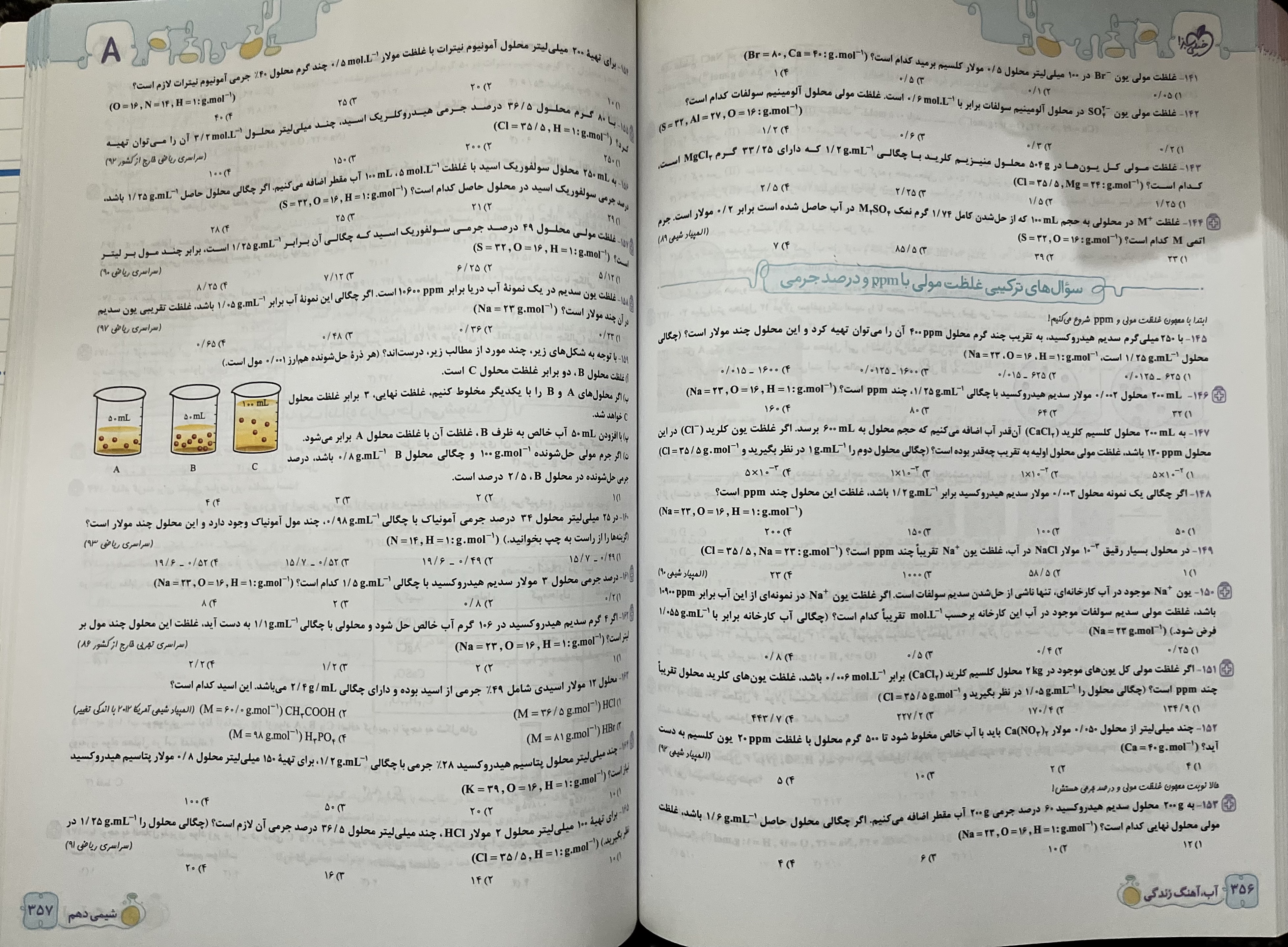 شیمی دهم خیلی سبز — تصویر 2