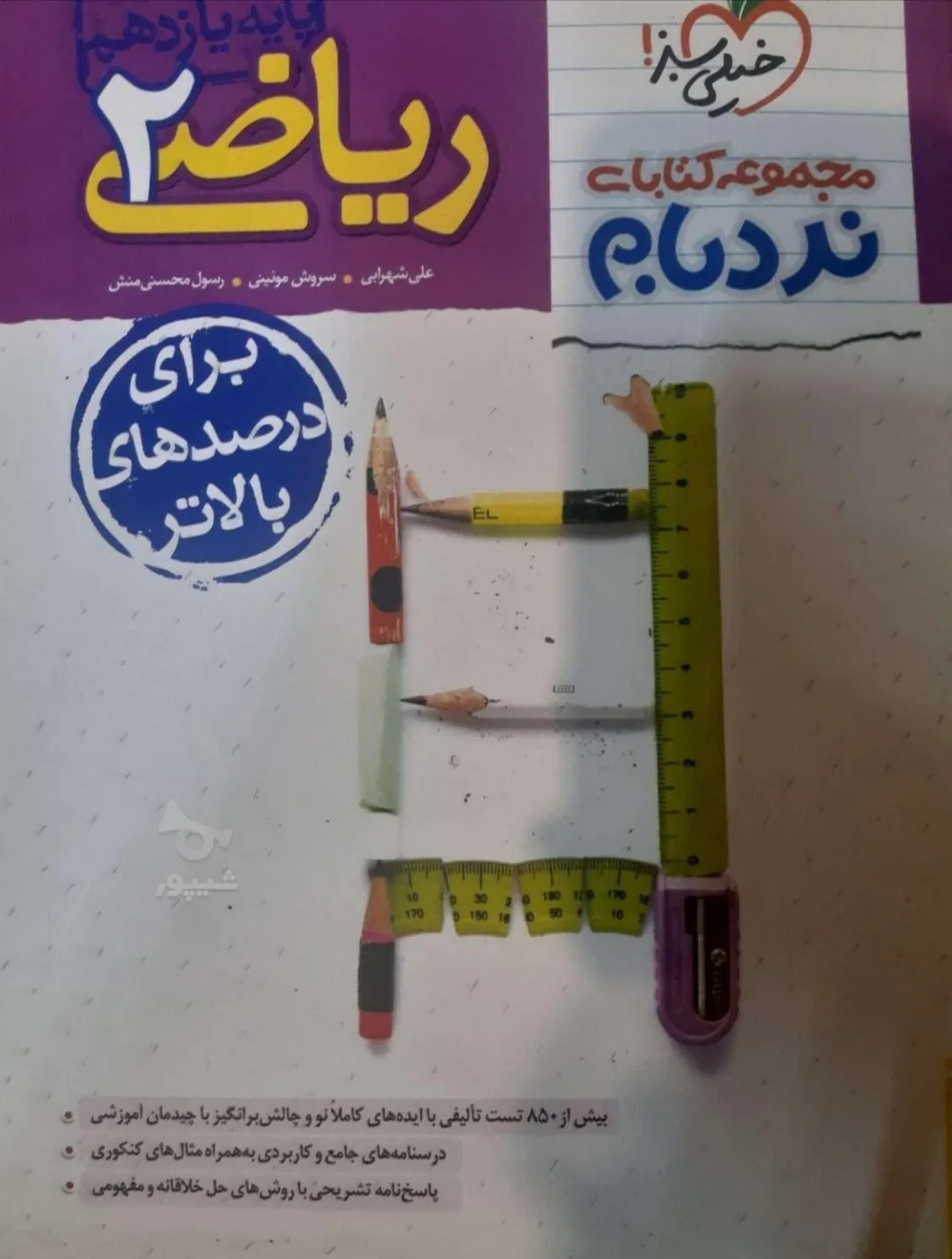 ریاضی نردبام پایه یازدهم تجربی