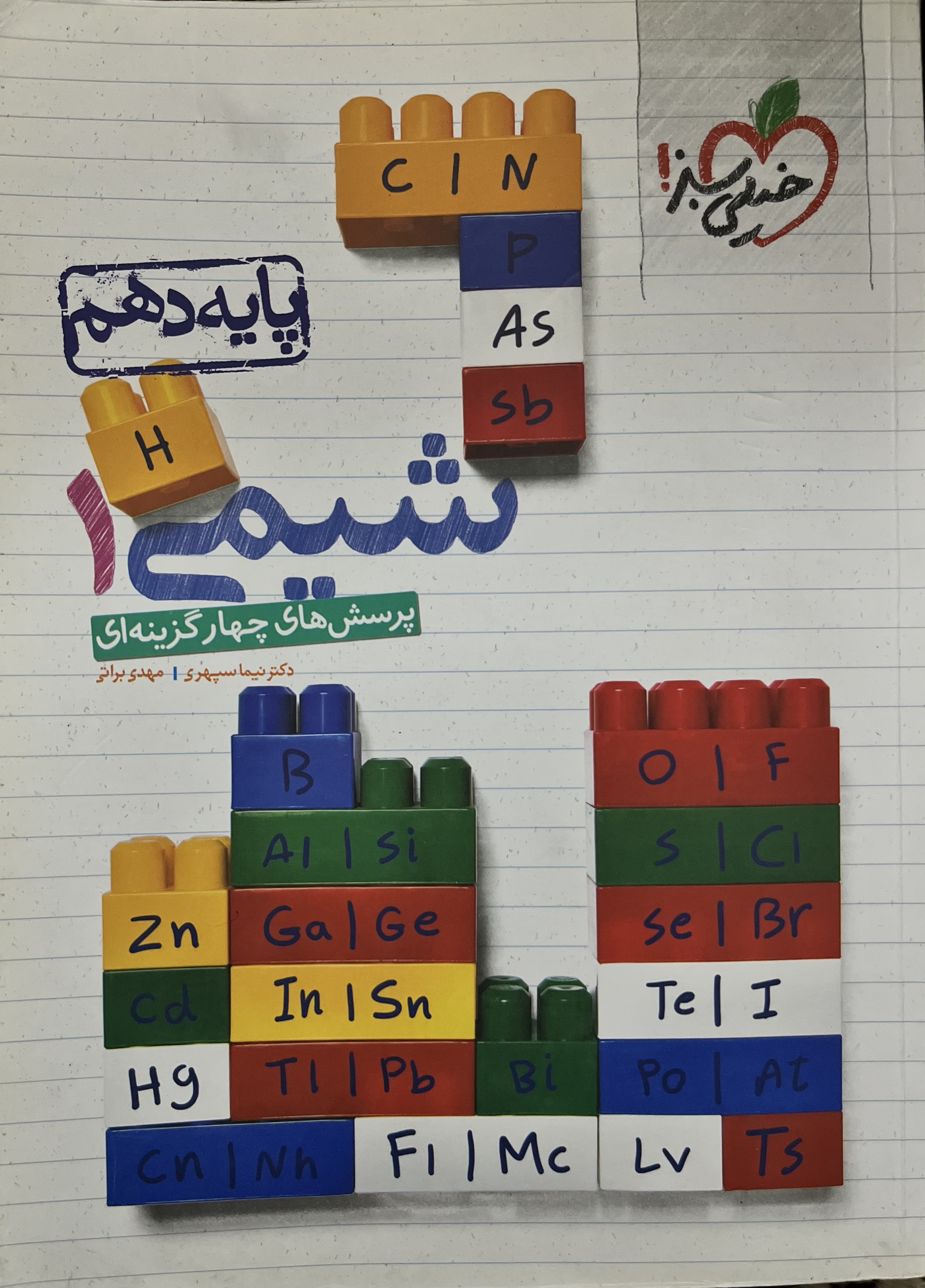 شیمی دهم خیلی سبز
