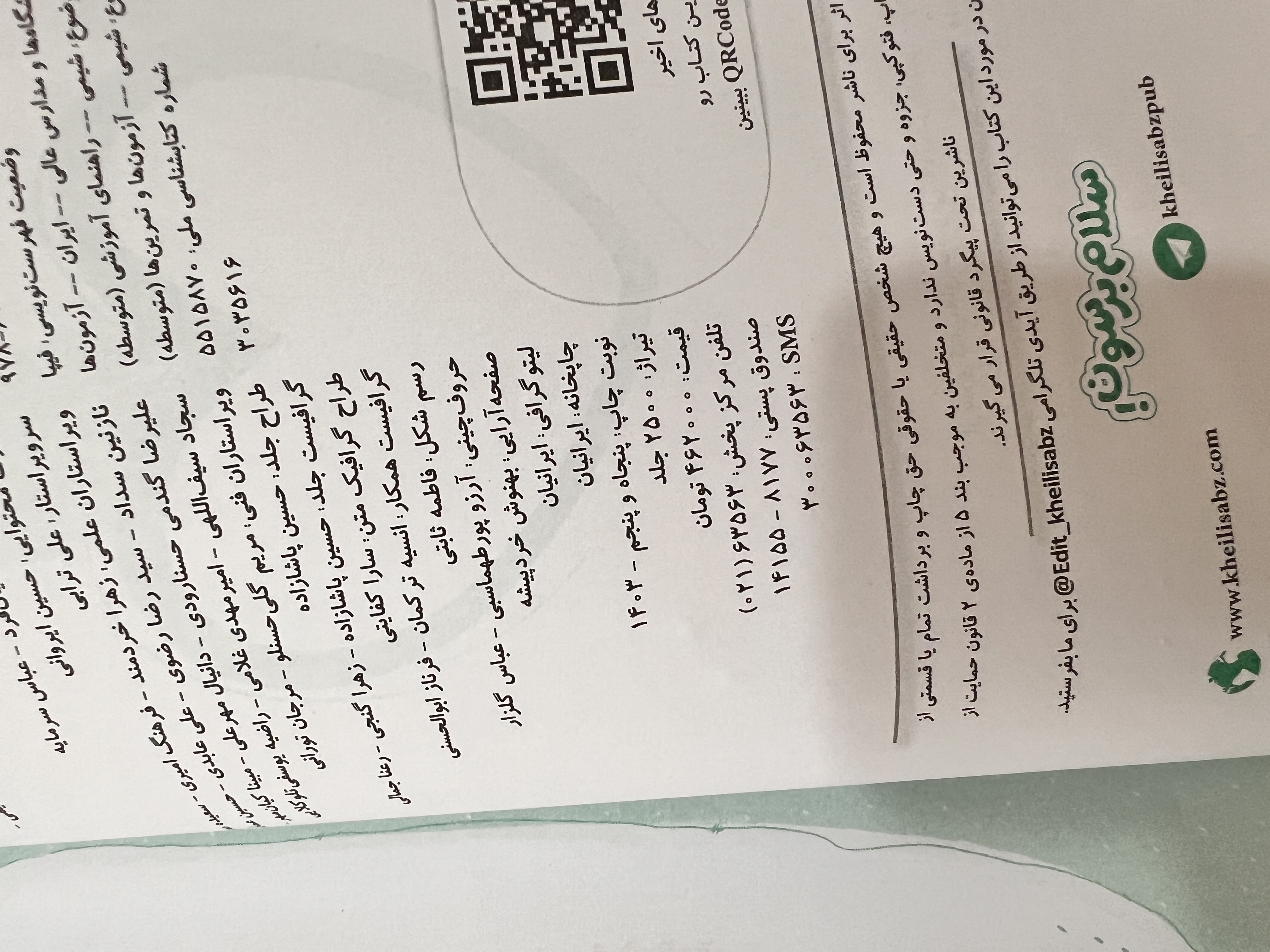 مسائل شیمی خیلی سبز — تصویر 2