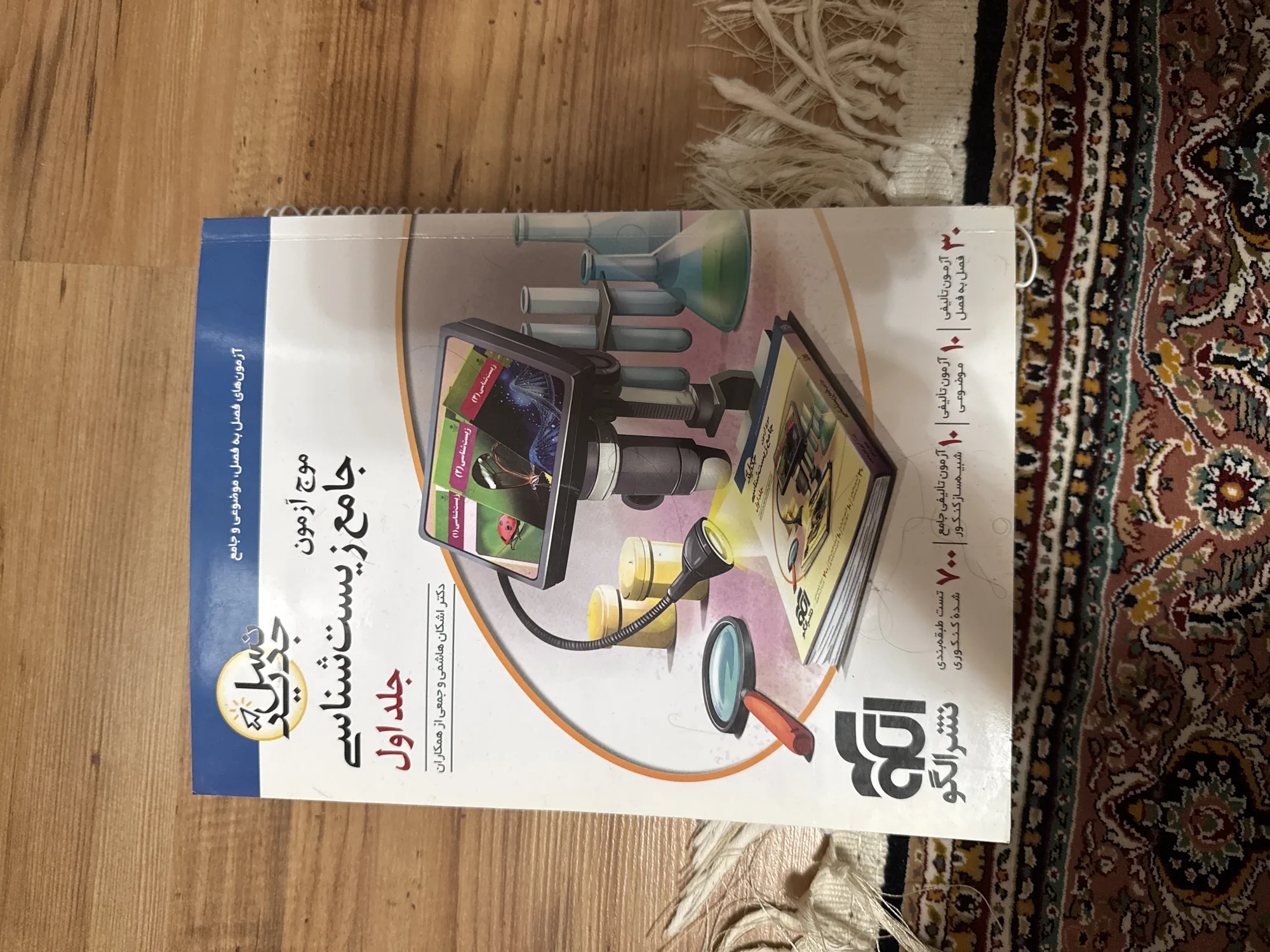 موج ازمون جامع زیست شناسی نشر الگو