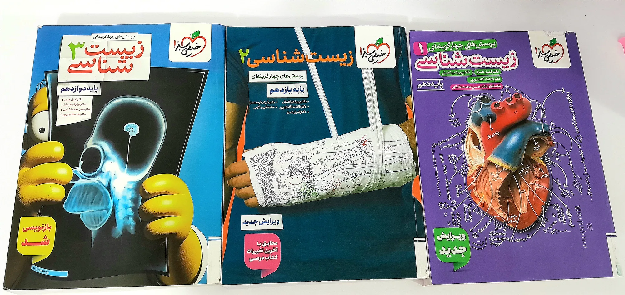 زیست شناسی تک پایه خیلی سبز_هر سه پایه