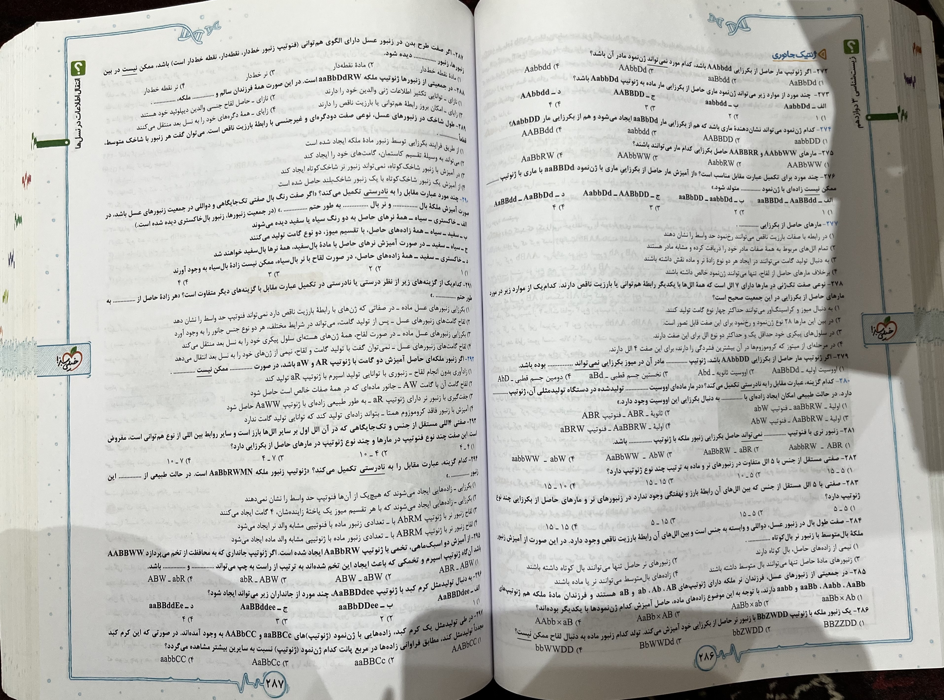 زیست شناسی دوازدهم خیلی سبز — تصویر 2