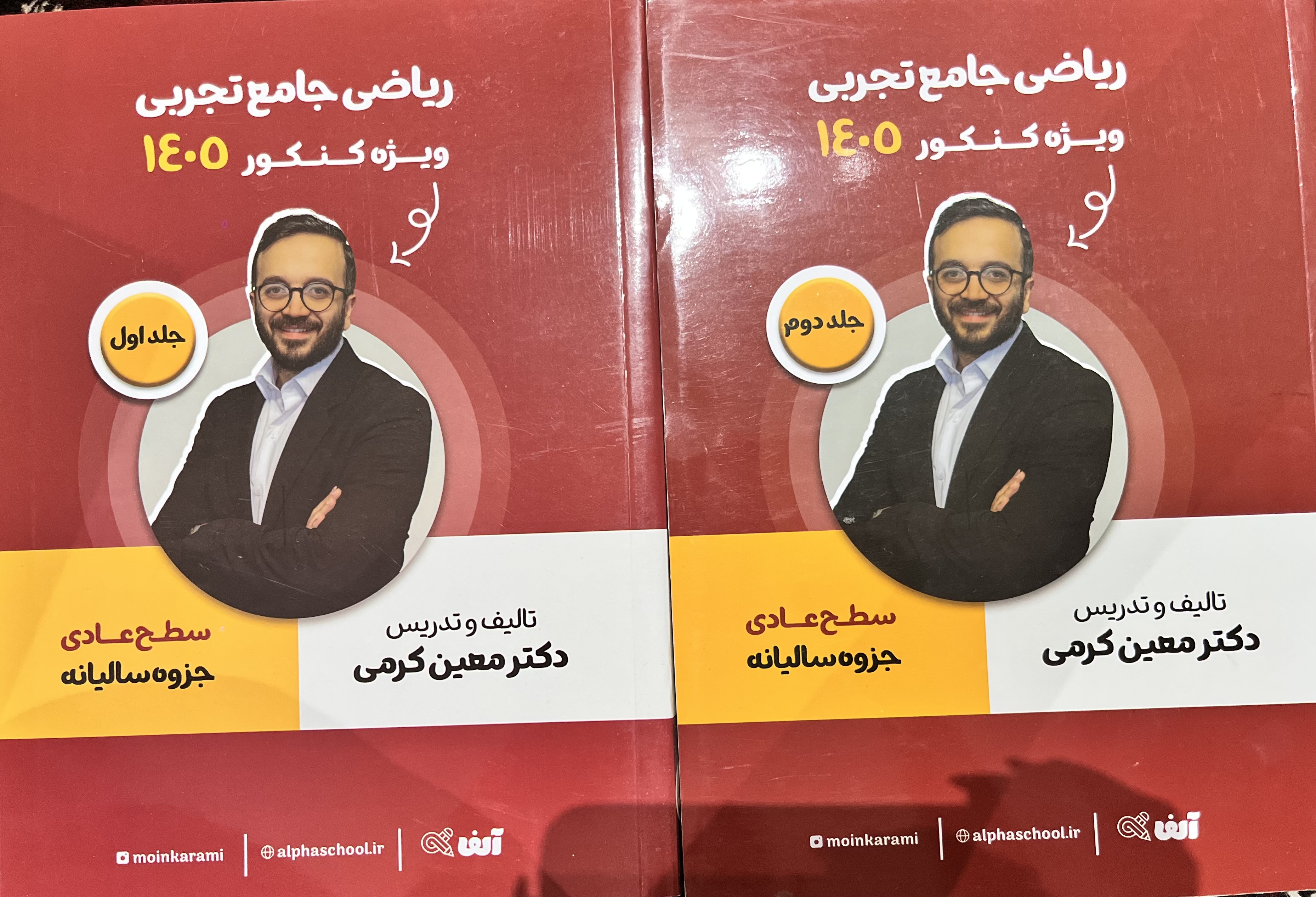 جزوه سالیانه ریاضی معین کرمی