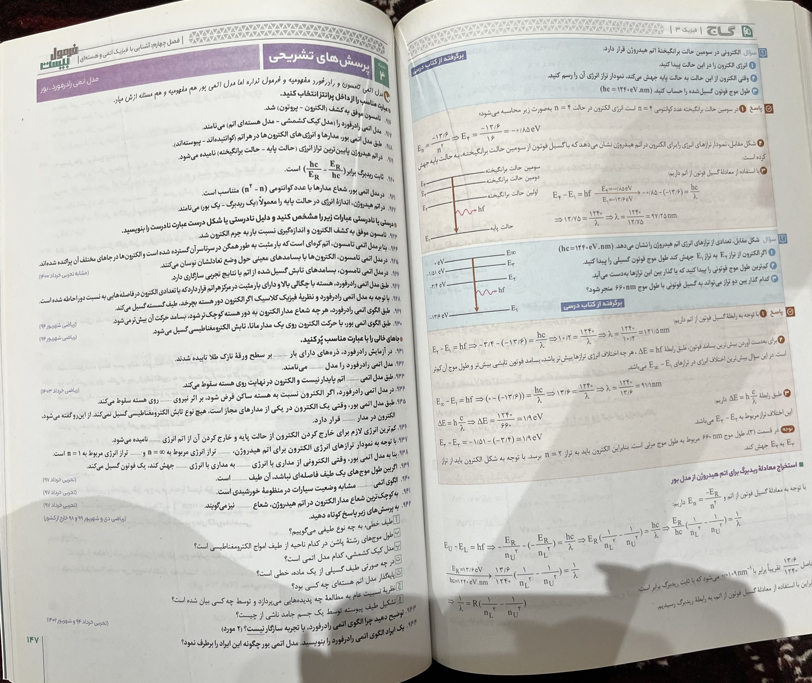 فیزیک دوازدهم فرمول ۲۰ — تصویر 2