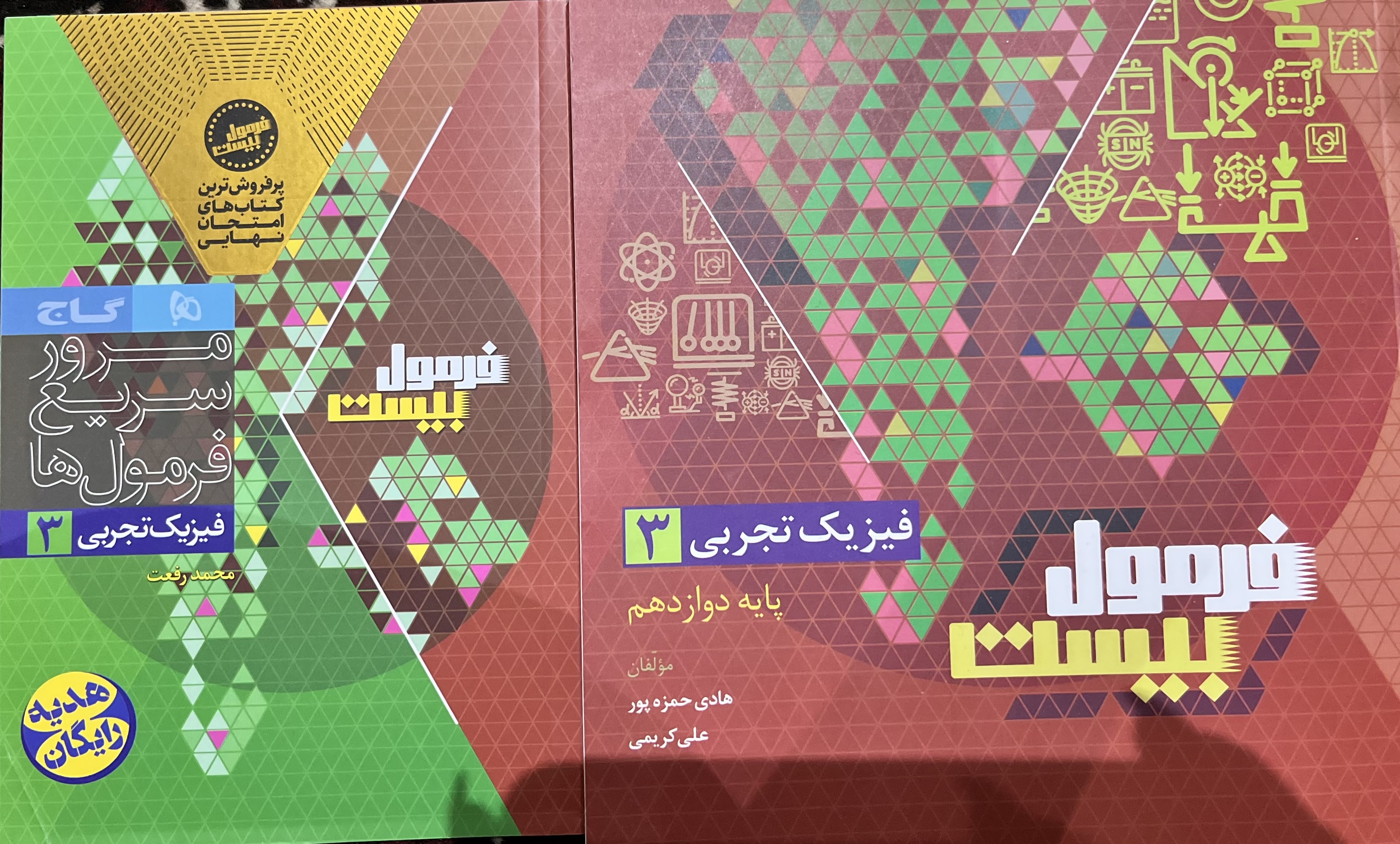 فیزیک دوازدهم فرمول ۲۰