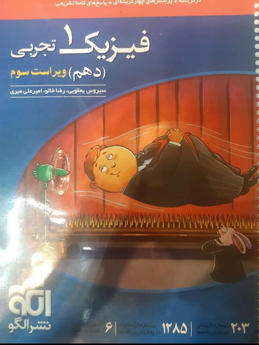 فیزیک نشرالگو پایه دهم تجربی