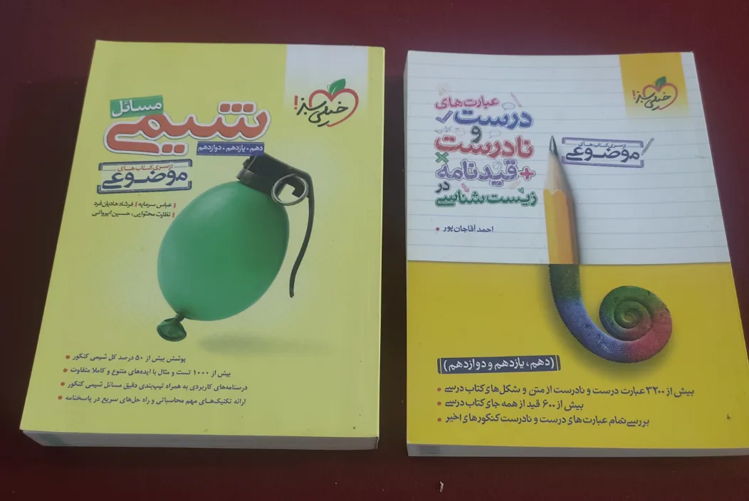 شیمی مسائل -زیست عبارتهای درست نادرست