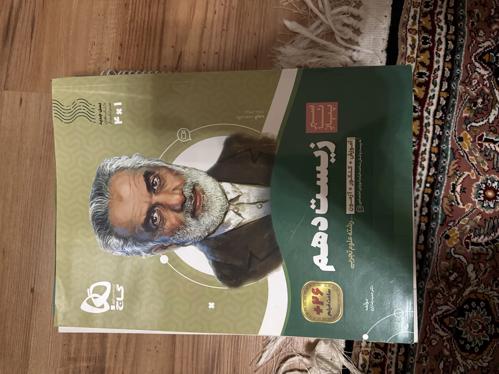 زیست دهم کتاب سیر تا پیاز
