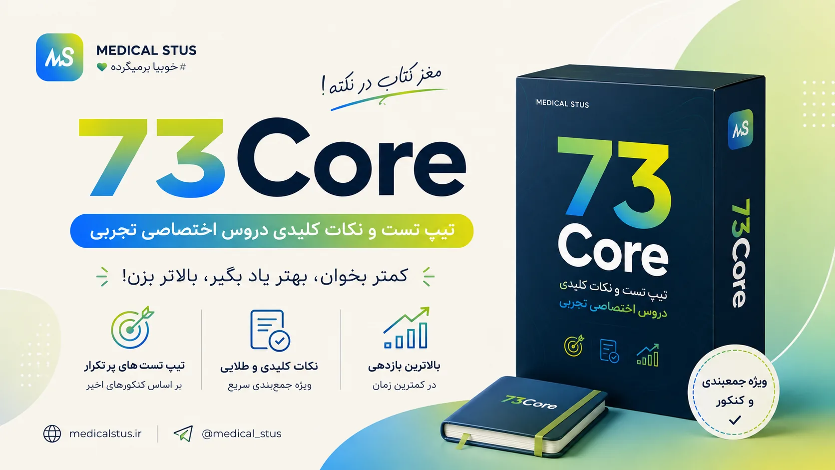73core(تجربی)