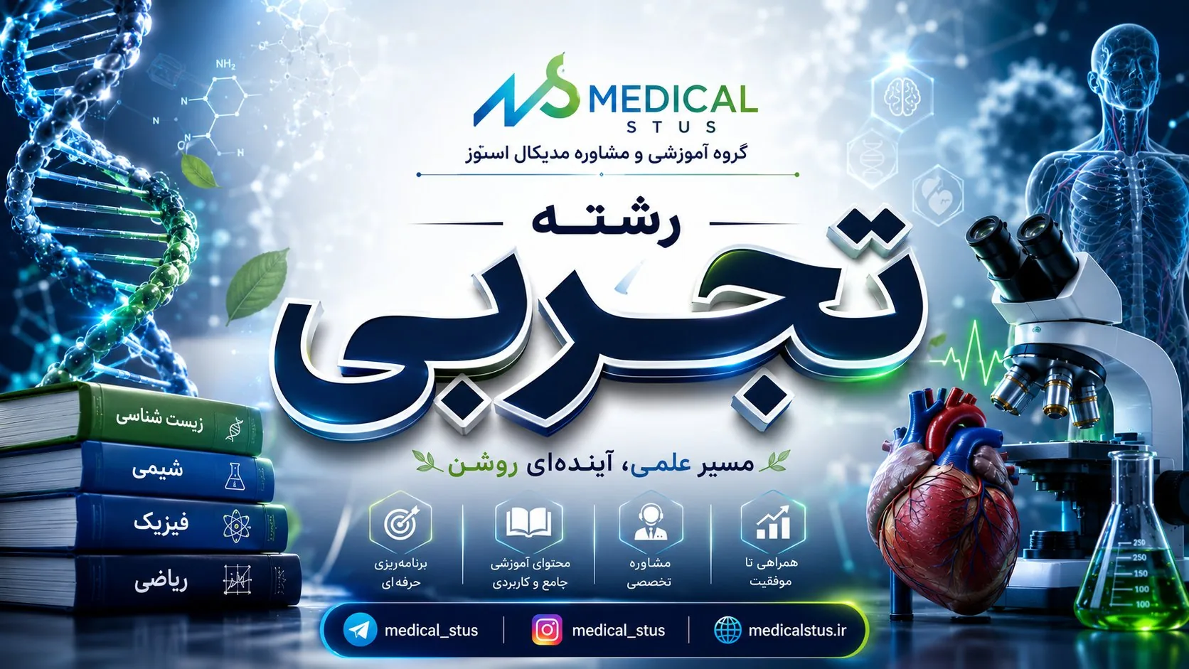 رشته تجربی