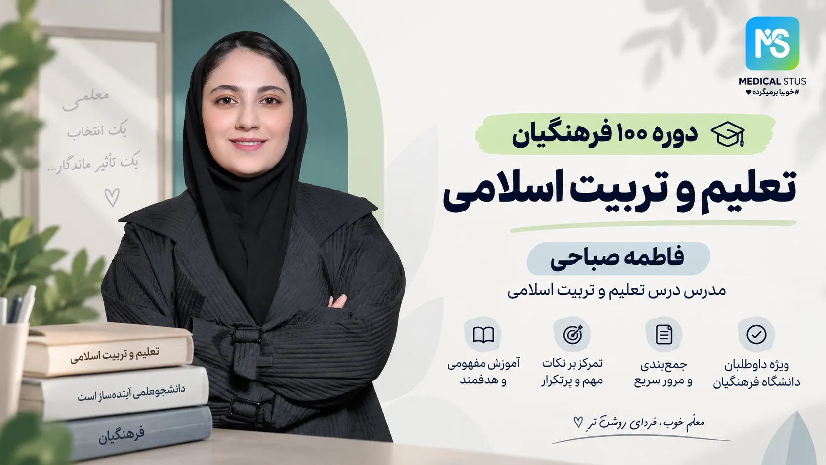 تعلیم و تربیت اسلامی