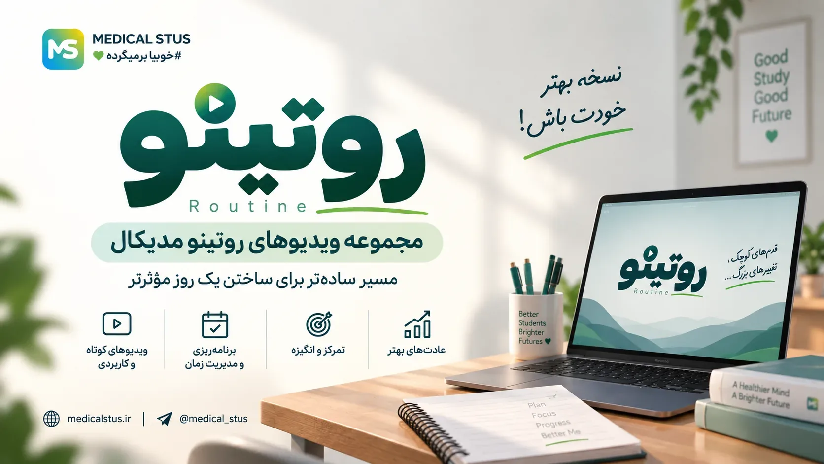 روتین شیمی ۱۴۰۶
