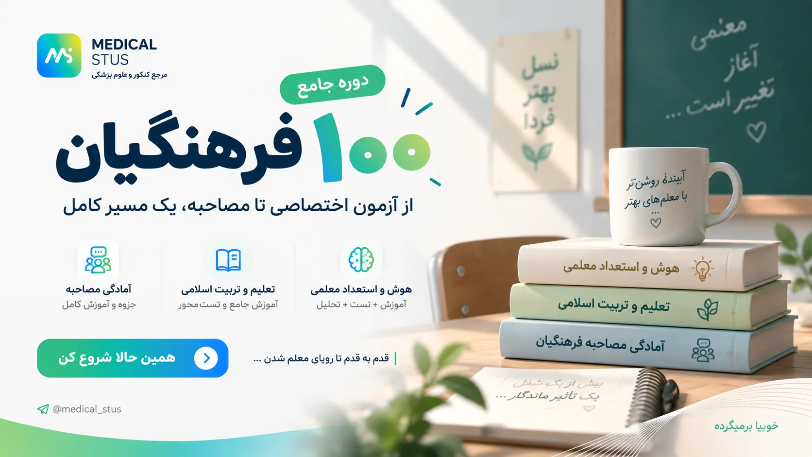فرهنگیان