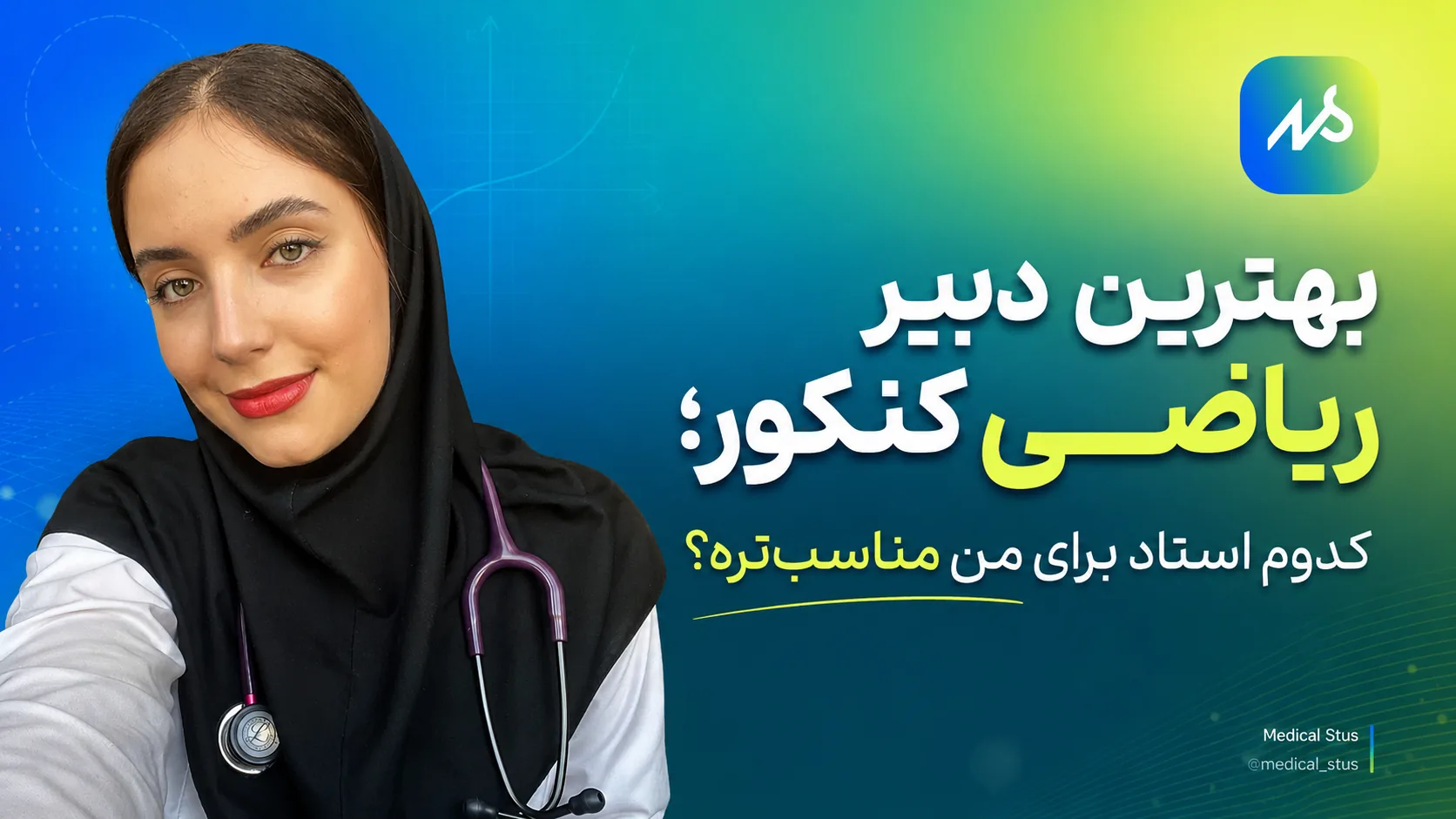 مقایسه اساتید ریاضی کنکور