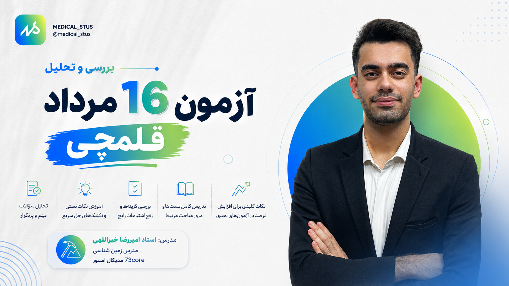 🔮 بررسی و تحلیل زمین شناسی آزمون ۱۶ مرداد قلمچی