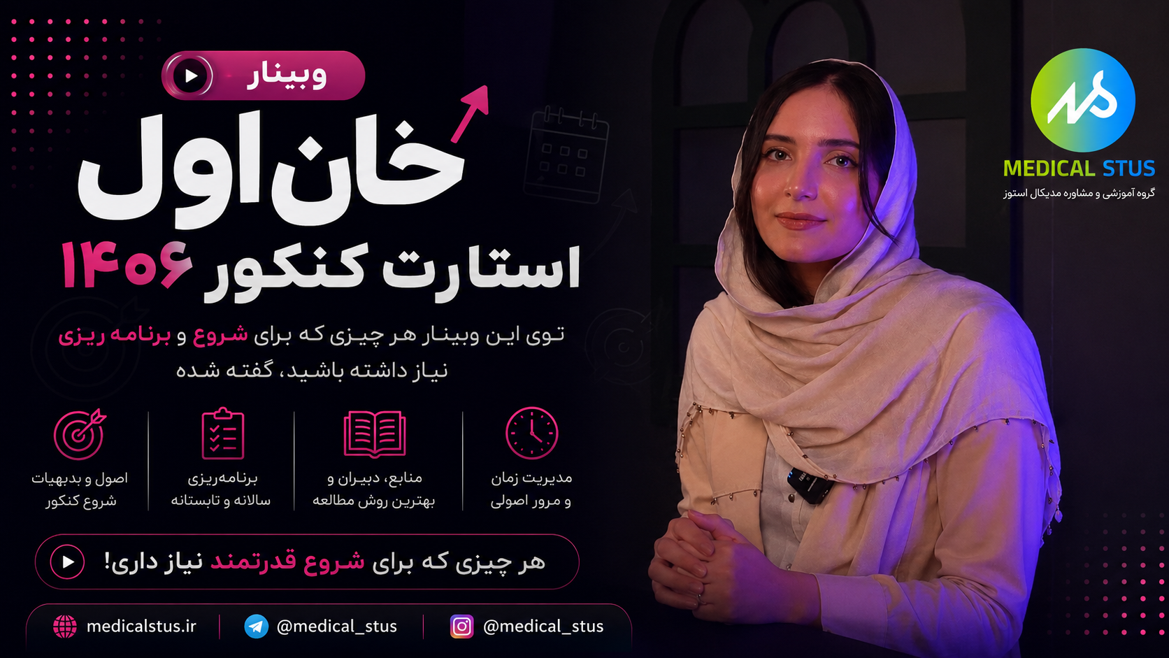 🚀 خان اول: استارت کنکور ۱۴۰۶