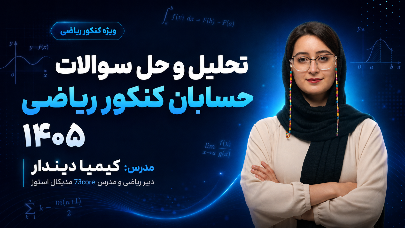🔮 بررسی و تحلیل حسابان کنکور ریاضی ۴۰۵