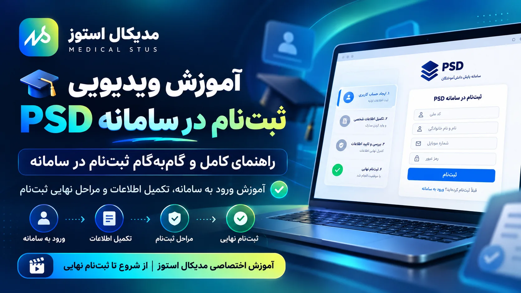 🎓 آموزش کامل ثبت‌نام در سامانه PSD فرهنگیان