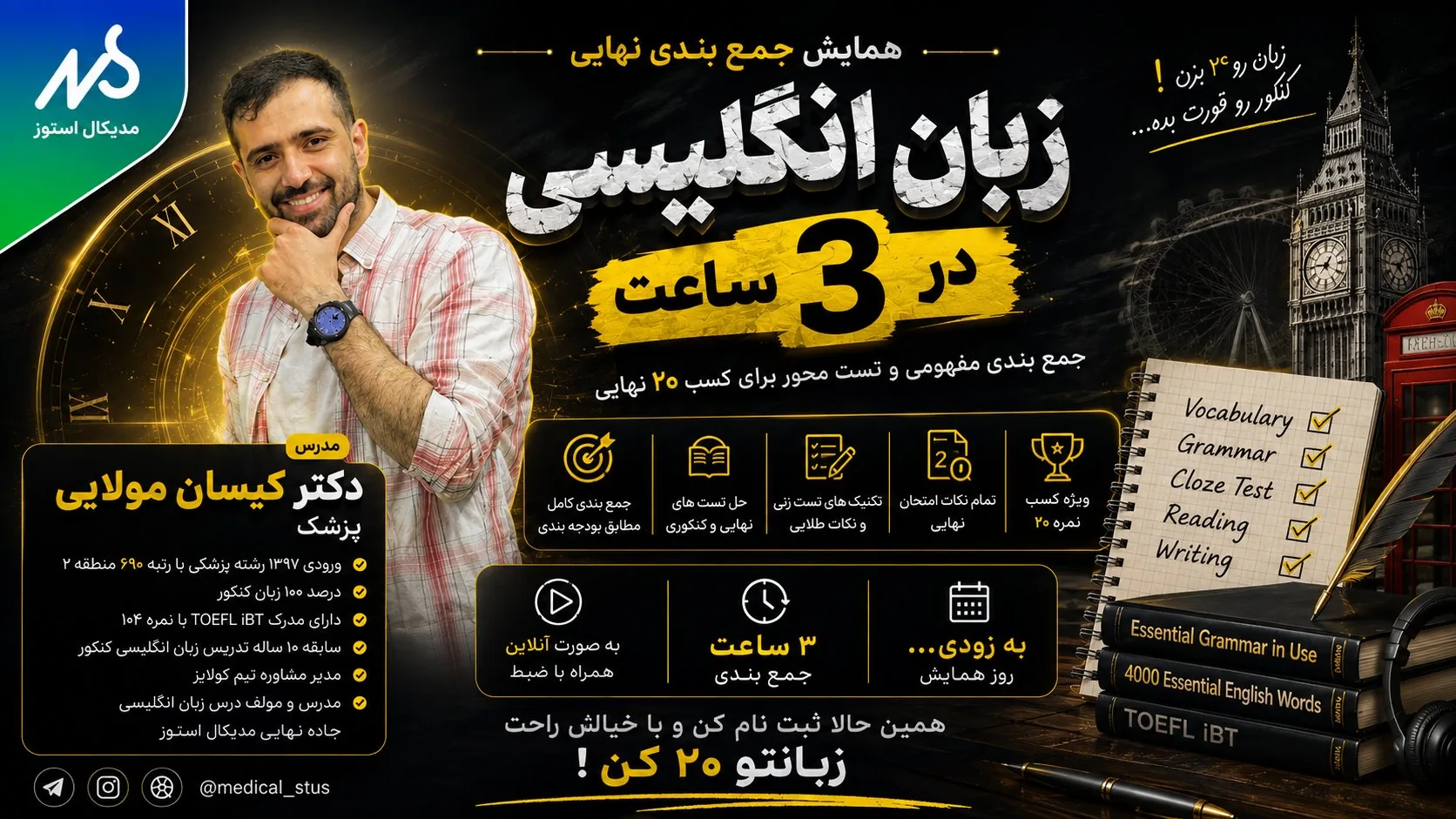 وبینار جمعبندی زبان انگلیسی دوازدهم نهایی در ۲ ساعت