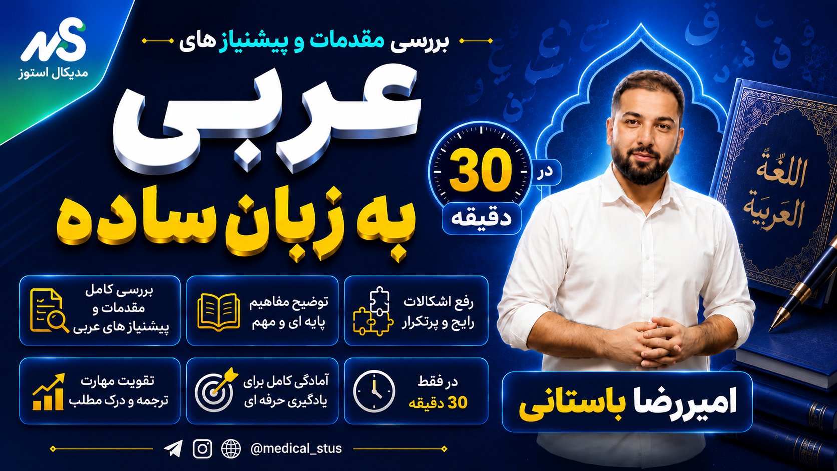 جلسه صفر عربی،آموزش مقدمات و پیشنیاز های عربی نهایی