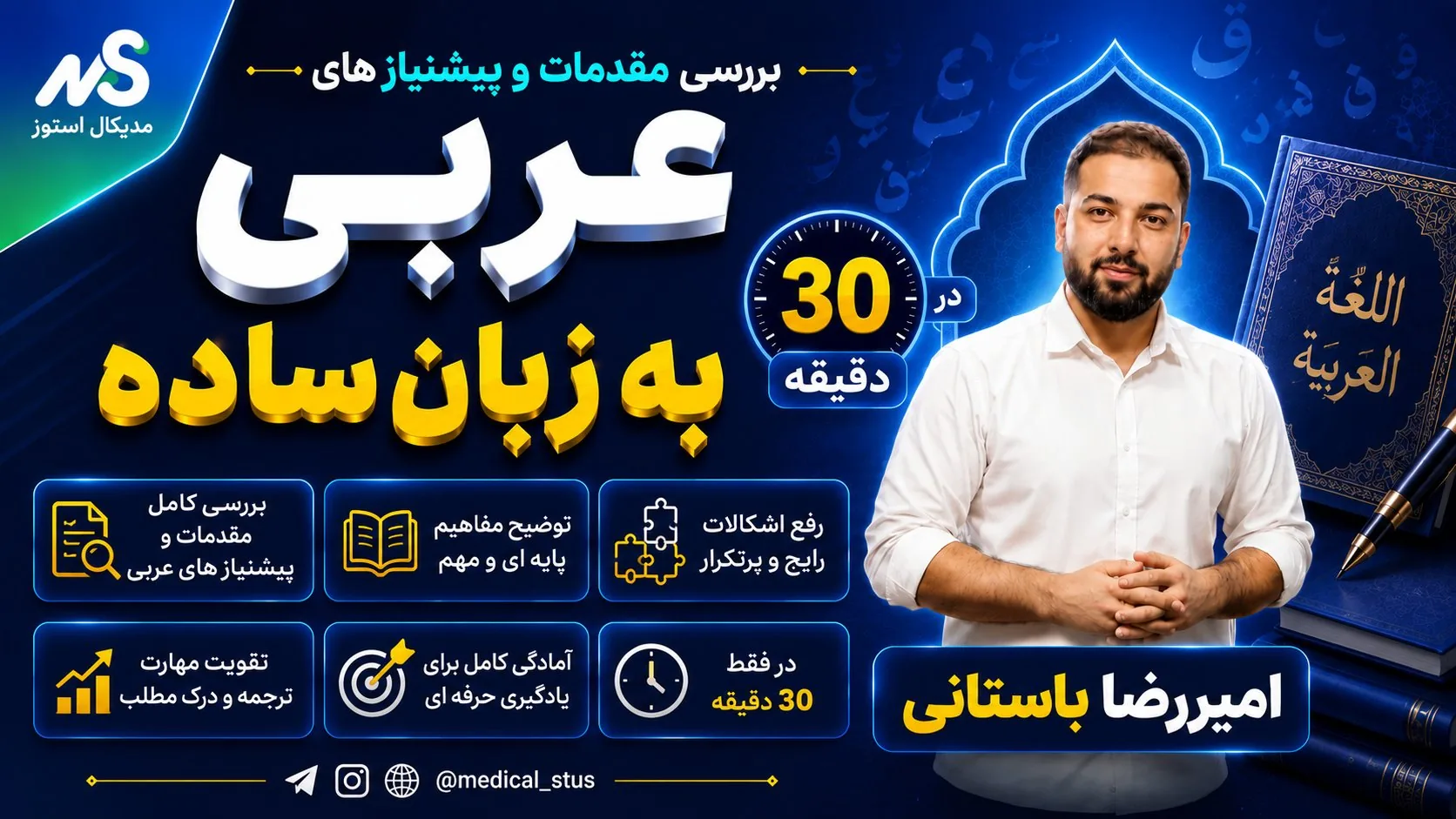 جلسه صفر عربی،آموزش مقدمات و پیشنیاز های عربی نهایی