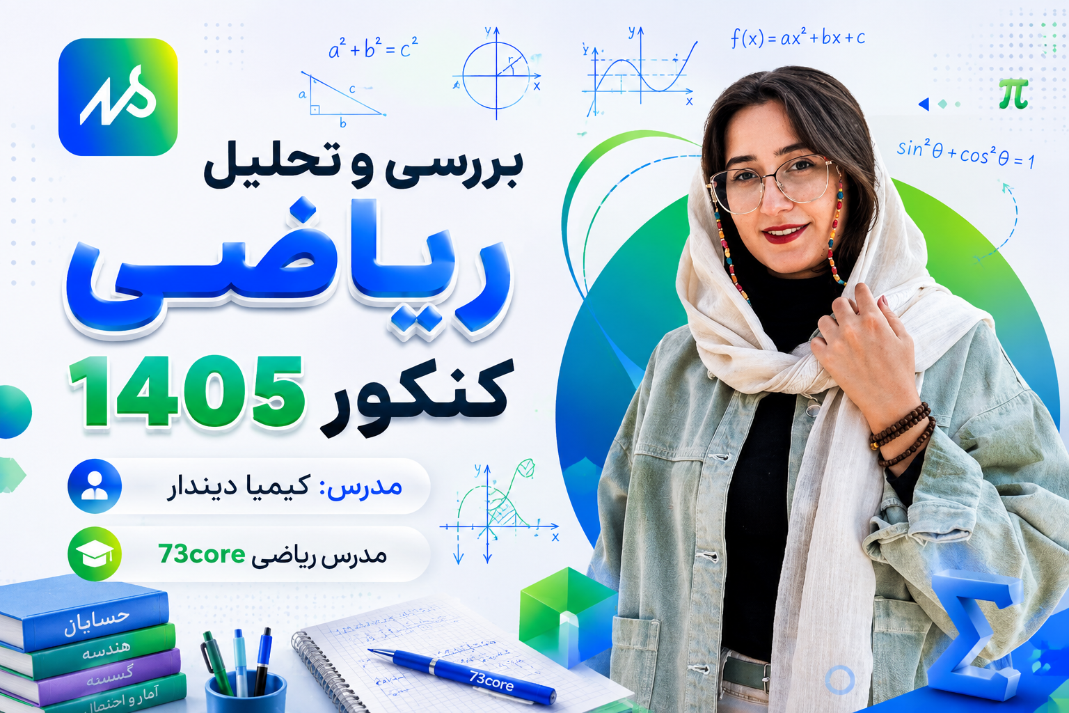 بررسی و تحلیل ریاضی کنکور ۴۰۵(قسمت۲/۳)