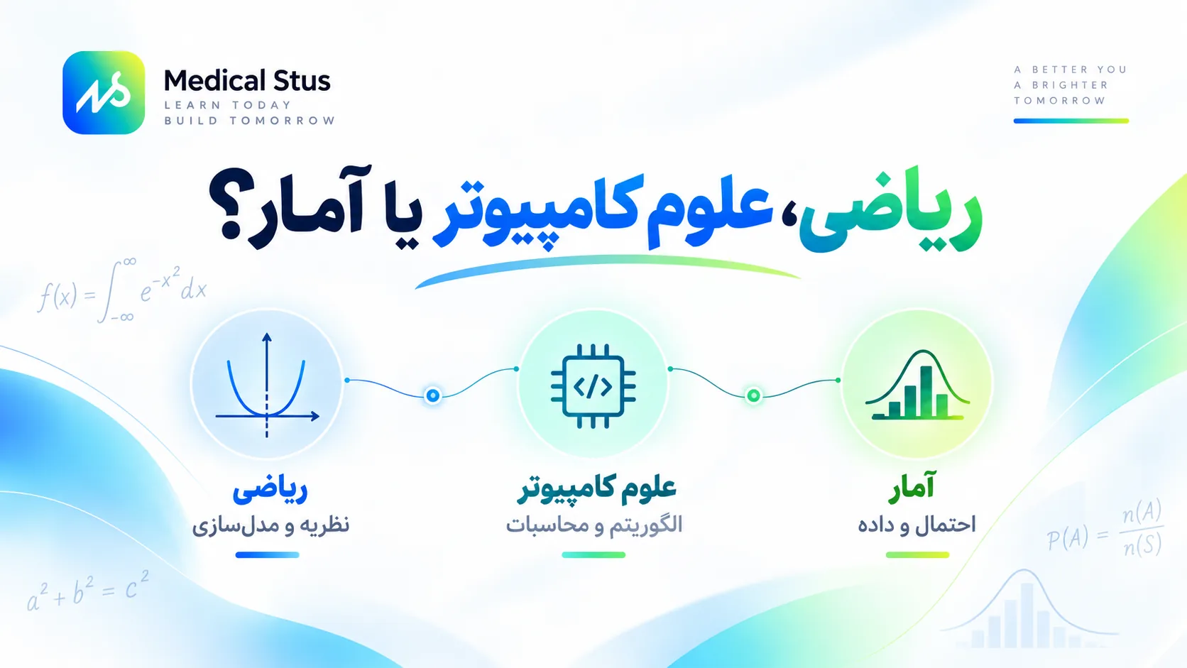 مقایسه رشته ریاضی،علوم کامپیوتر و آمار