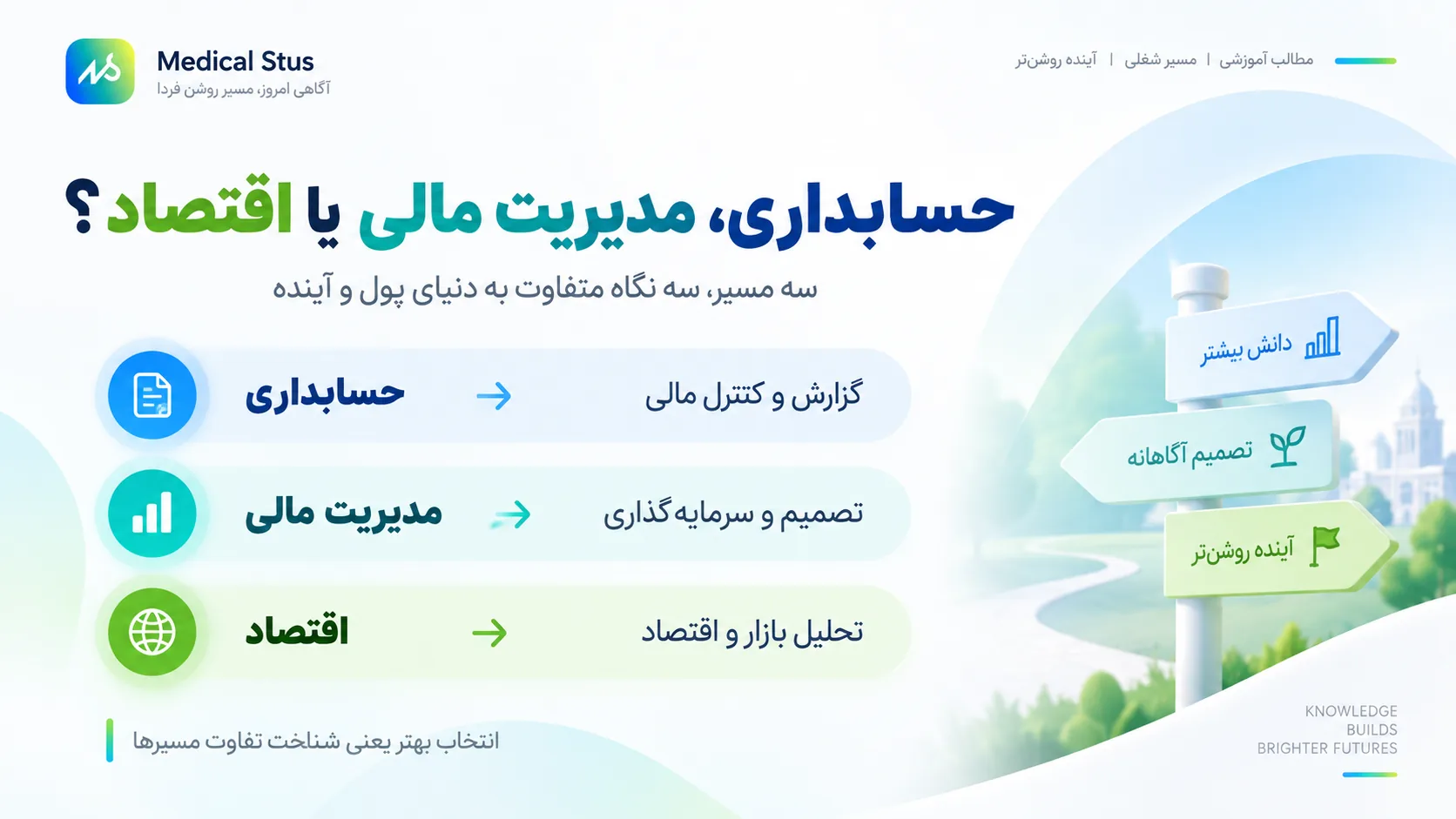 مقایسه رشته های مشابه حسابداری 