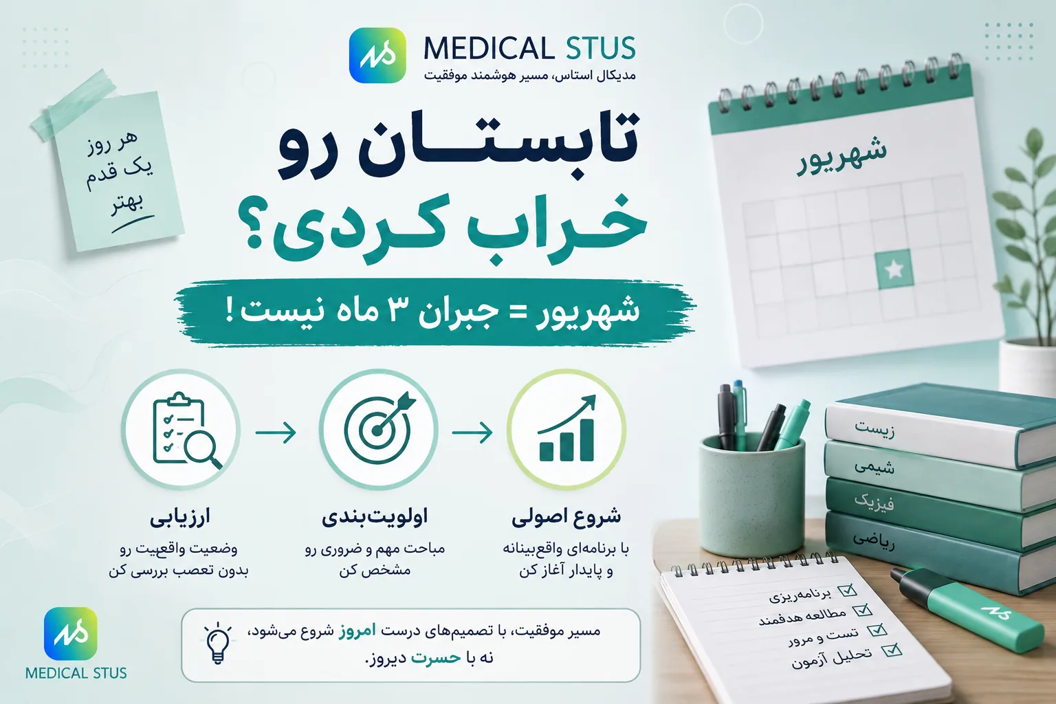اگر تابستان برای کنکور درس نخواندیم چه کنیم