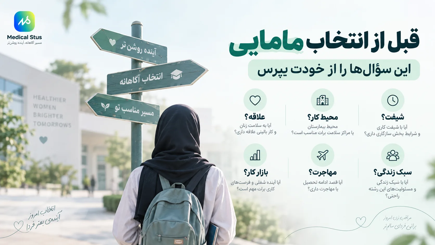 چک لیست نهایی انتخاب رشته مامایی 