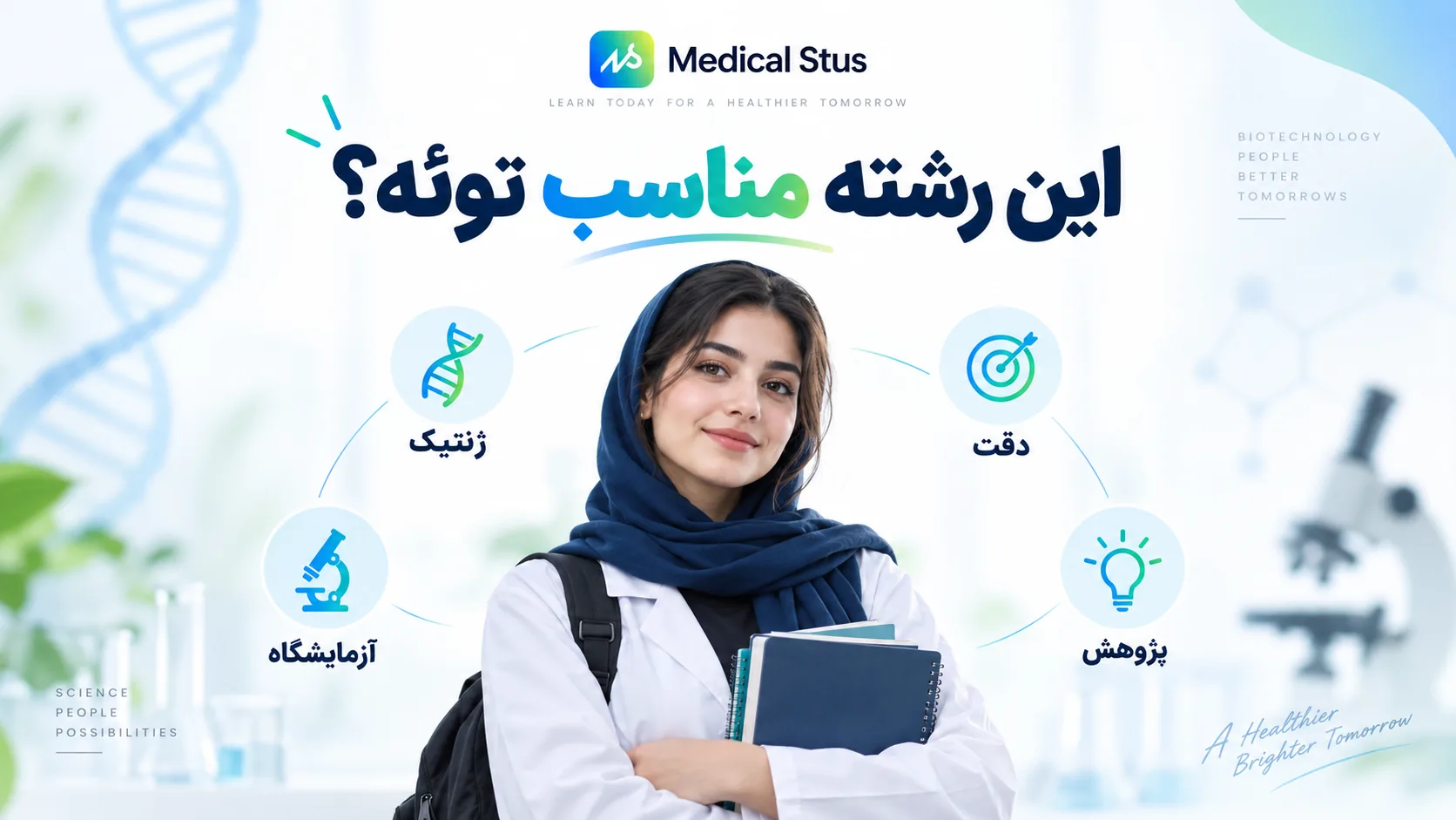 این رشته مناسب چه کسی است؟