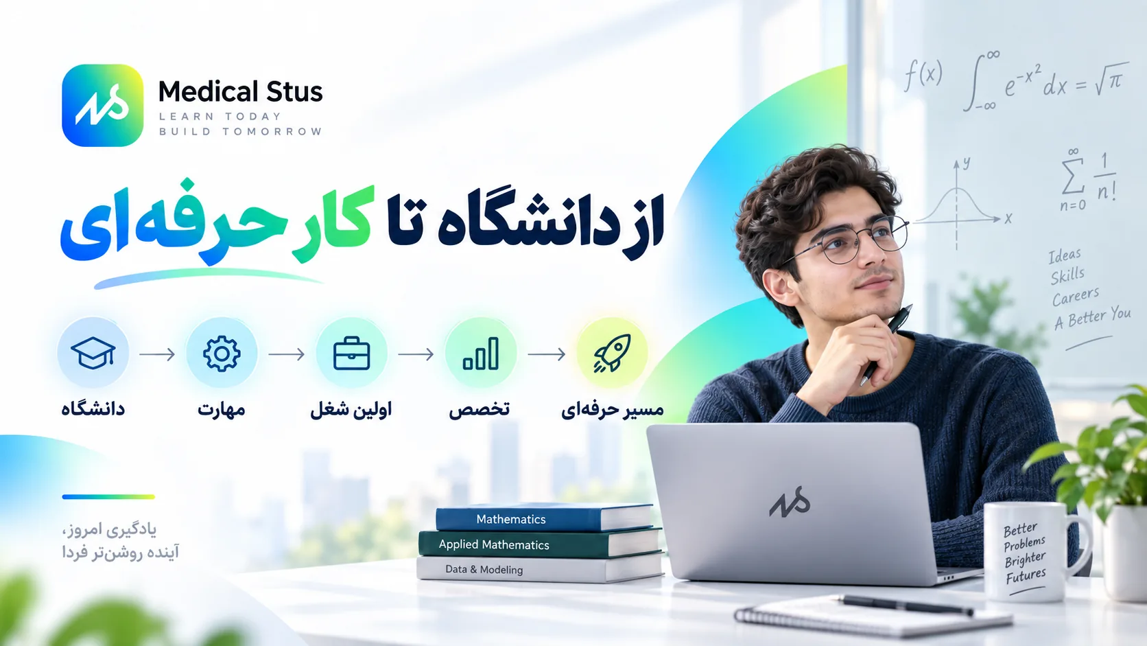 از دانشگاه تا بازار رشته ریاضیات
