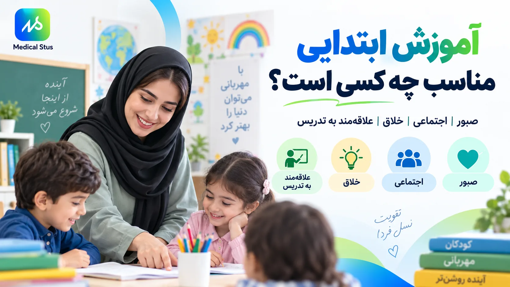 آموزش ابتدایی برای چه کسانی مناسب است؟