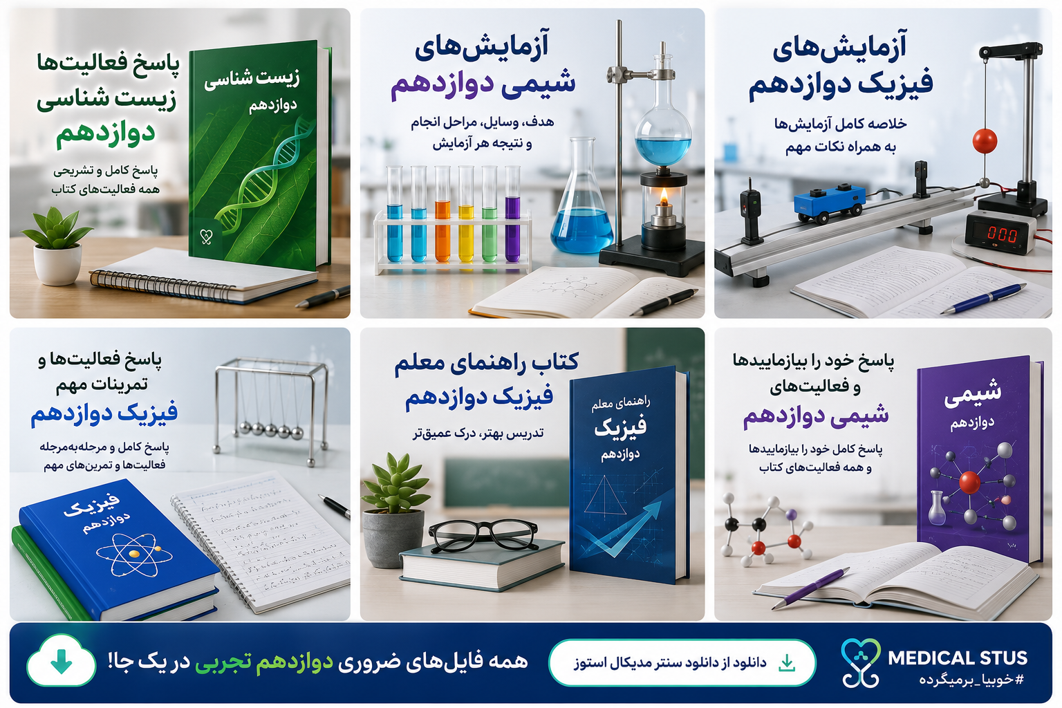 دانلود پاسخ فعالیت‌های زیست، شیمی و فیزیک دوازدهم + آزمایش‌ها و راهنمای معلم