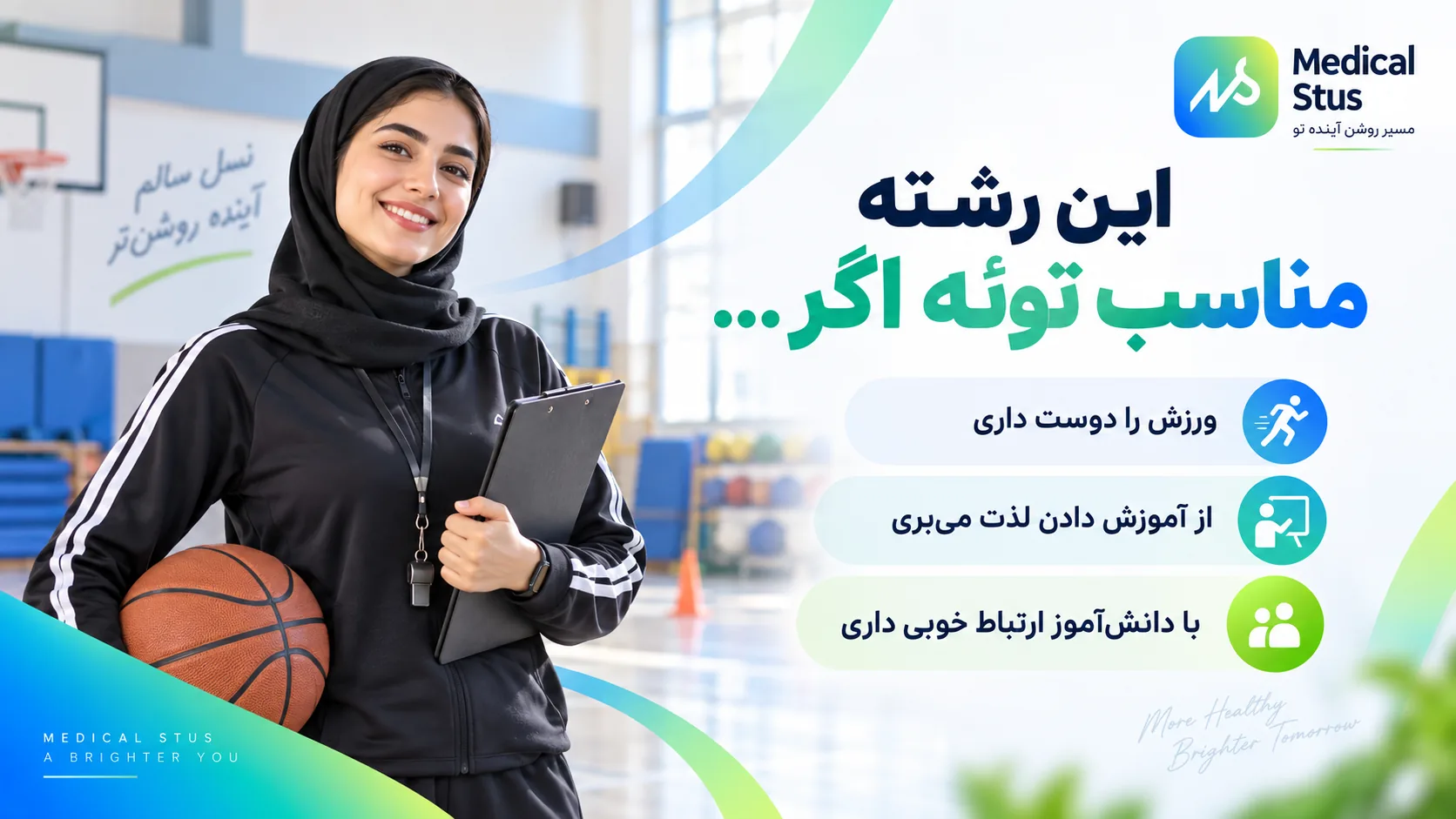 علوم ورزشی مناسب چه کسی است؟