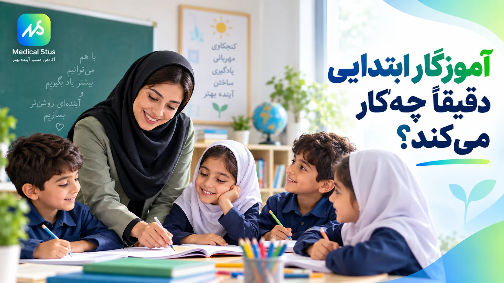 رشته آموزش ابتدایی چیست؟