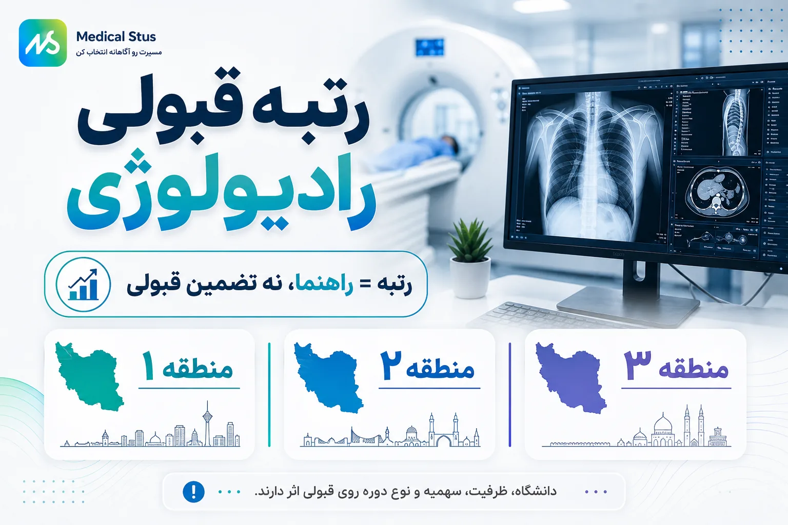 رتبه قبولی رادیولوژی