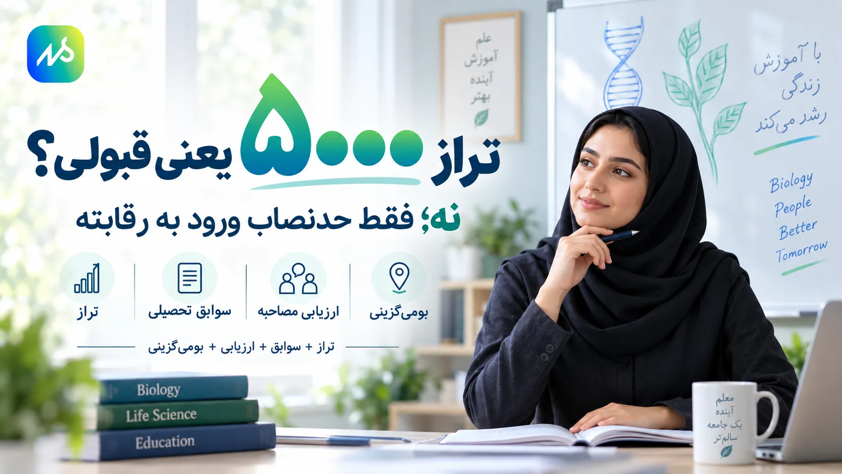 تراز ۵۰۰۰به معنای قبولی کامل نیست!