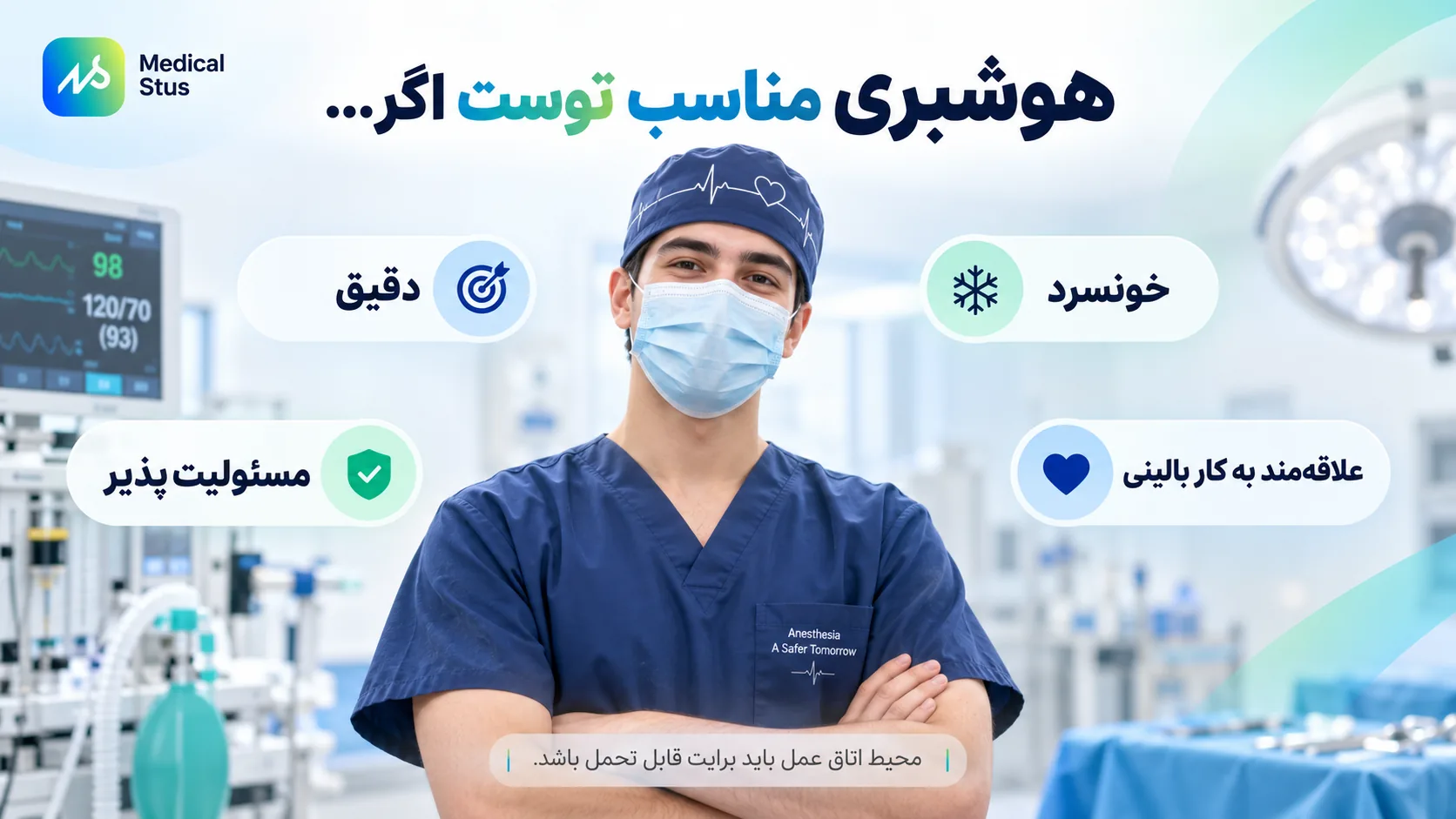 رشته هوشبری برای چه کسانی مناسب است؟